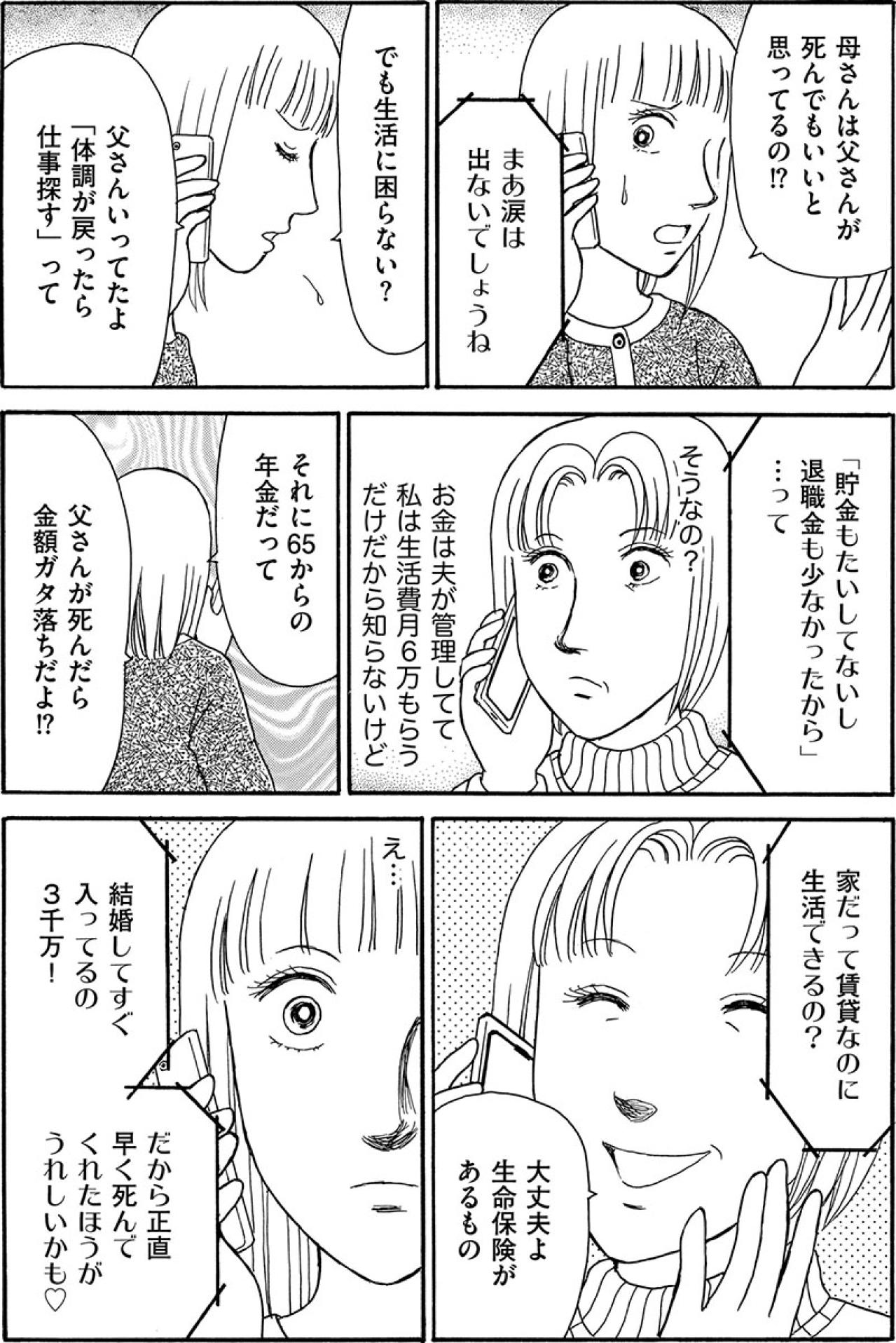 娘が明かした“父との秘密”に妻激怒。金の亡者と化した妻の裏で夫に異変が【品性ゼロおばさん大集合 #45】（画像2）