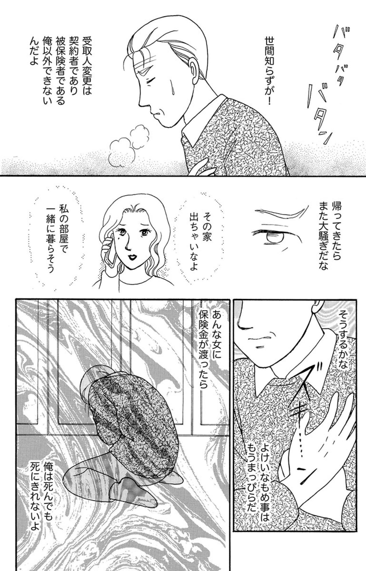 娘が明かした“父との秘密”に妻激怒。金の亡者と化した妻の裏で夫に異変が【品性ゼロおばさん大集合 #45】（画像7）