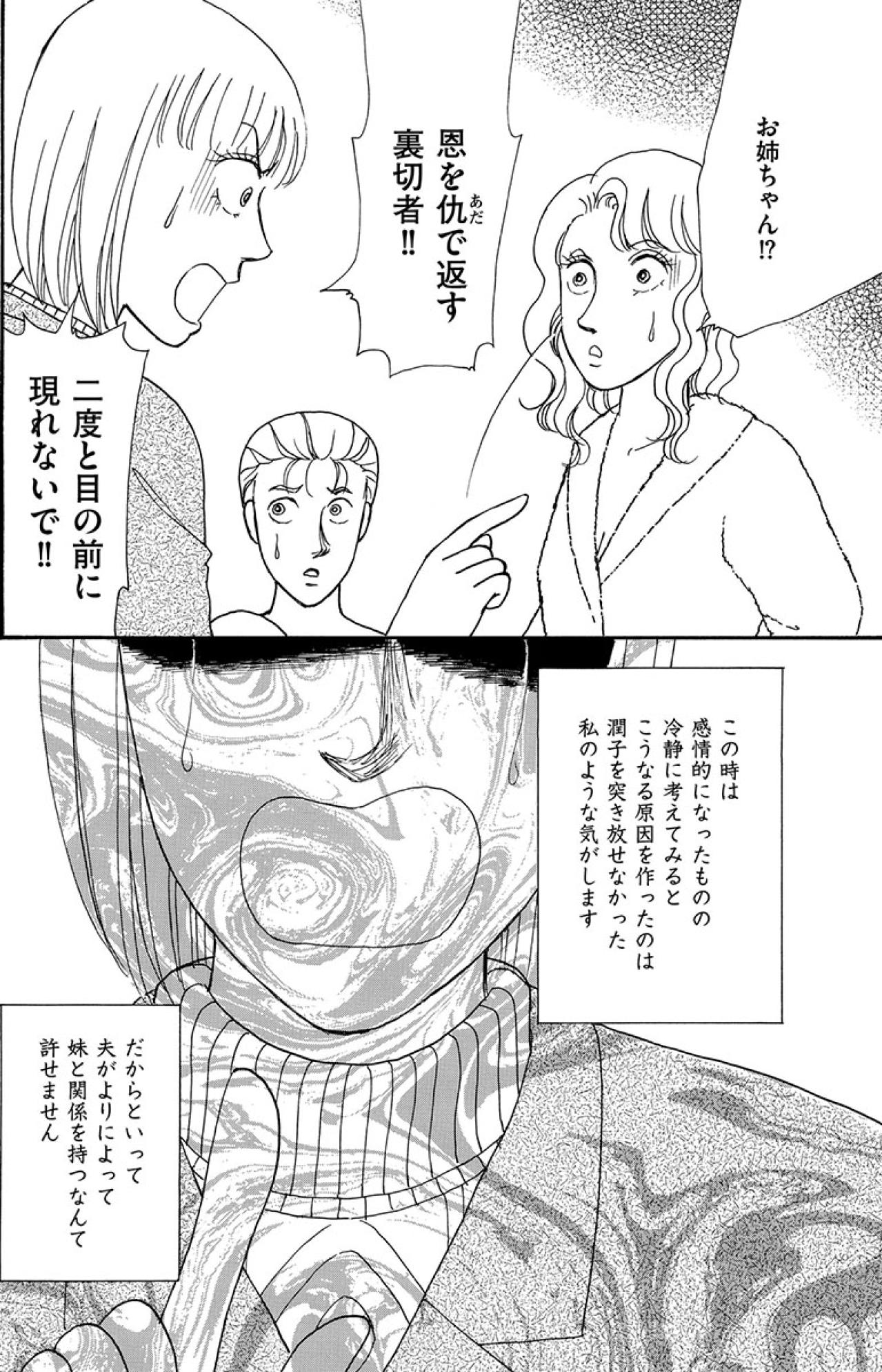 妹に怒鳴り、絶縁を告げた日。その後、姉妹に起きたこと――【品性ゼロおばさん大集合 #38】（画像3）