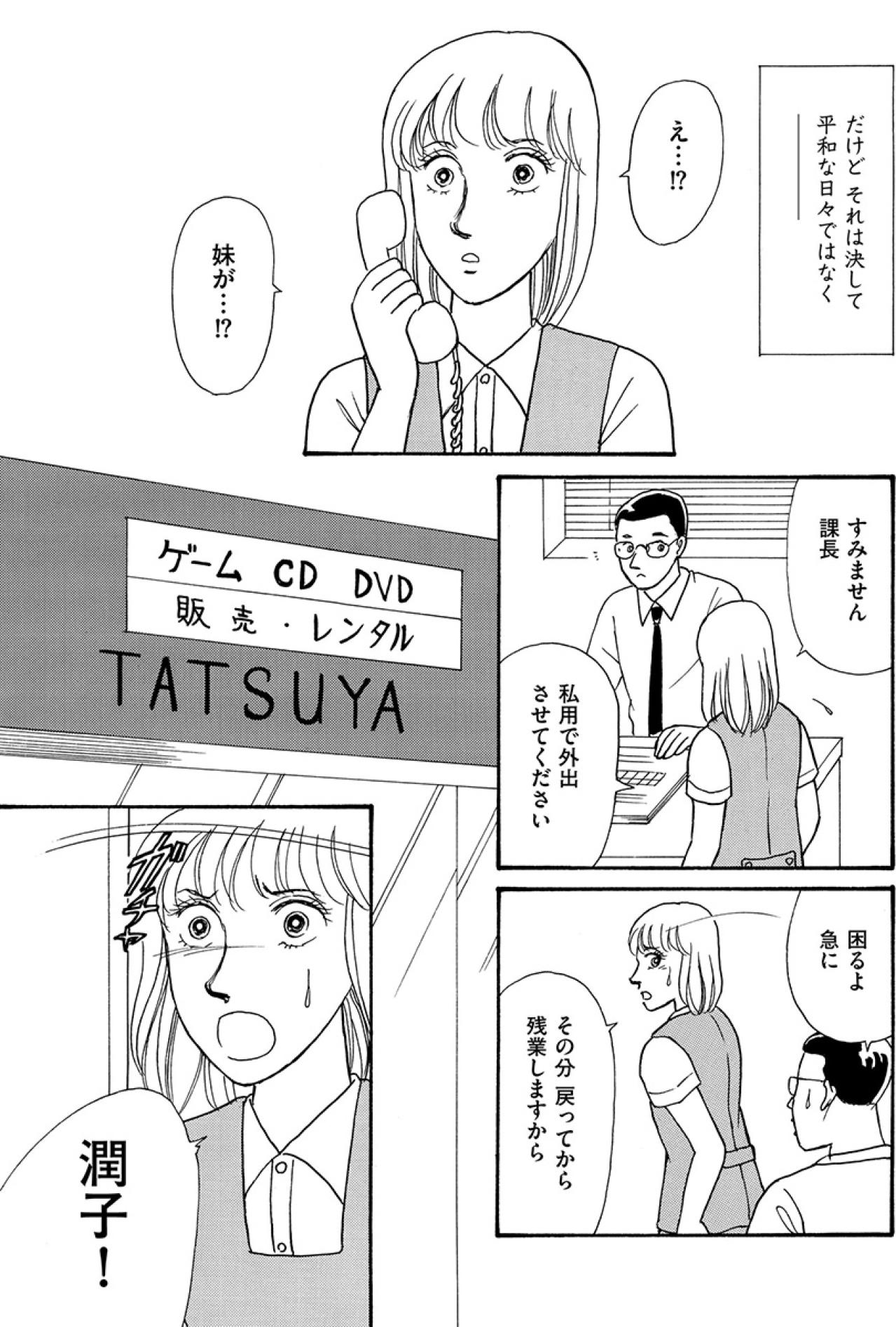 母の代わりに妹を育てた姉が問う、守ることと甘やかすことの境界線【品性ゼロおばさん大集合 #30】（画像5）