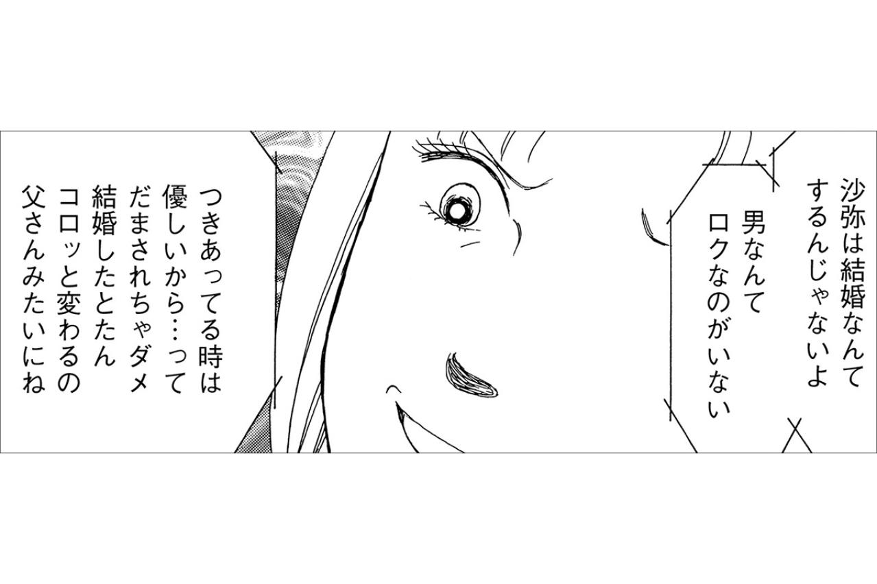 「母みたいになりたくない」そう思っていた娘が、それでも父を気にかける理由【品性ゼロおばさん大集合 #44】