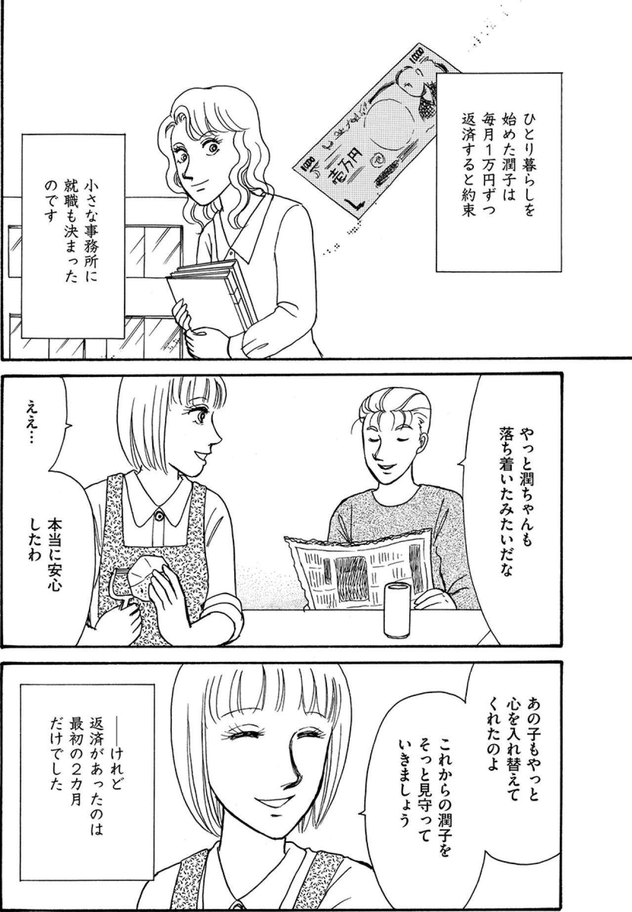 妹を信じた私が、愚かだったの？夫の怒りで、家の空気が凍りついた【品性ゼロおばさん大集合 #36】（画像2）