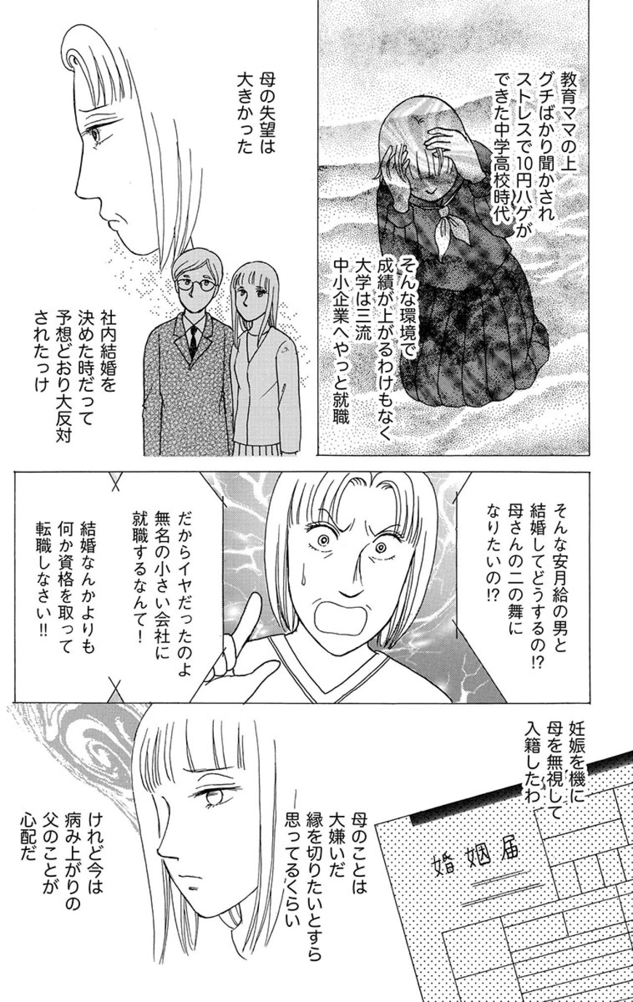 「母みたいになりたくない」そう思っていた娘が、それでも父を気にかける理由【品性ゼロおばさん大集合 #44】（画像3）