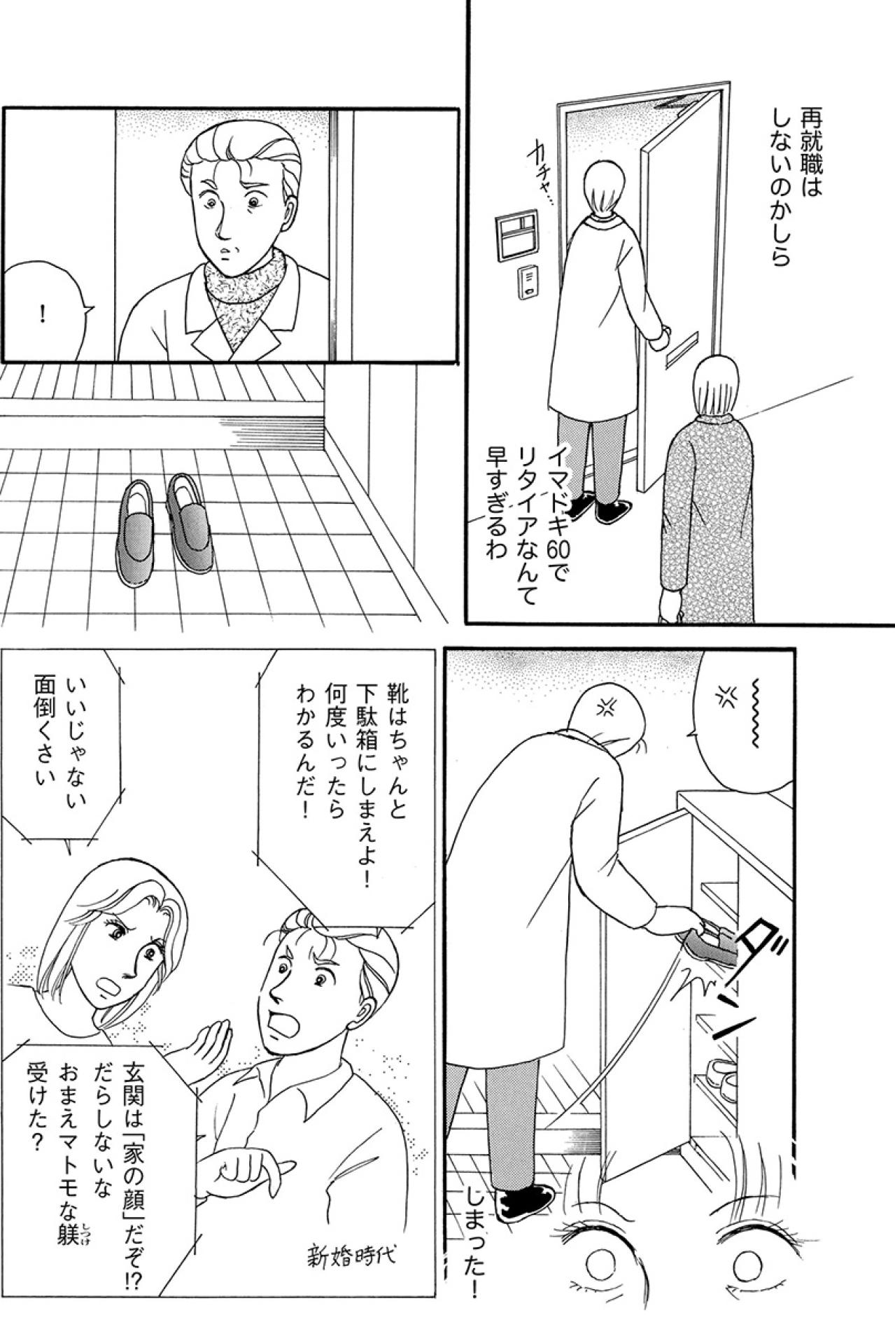 再就職もせず、部屋にこもる夫。介護する気なんて、もうない――【品性ゼロおばさん大集合 #40】（画像2）