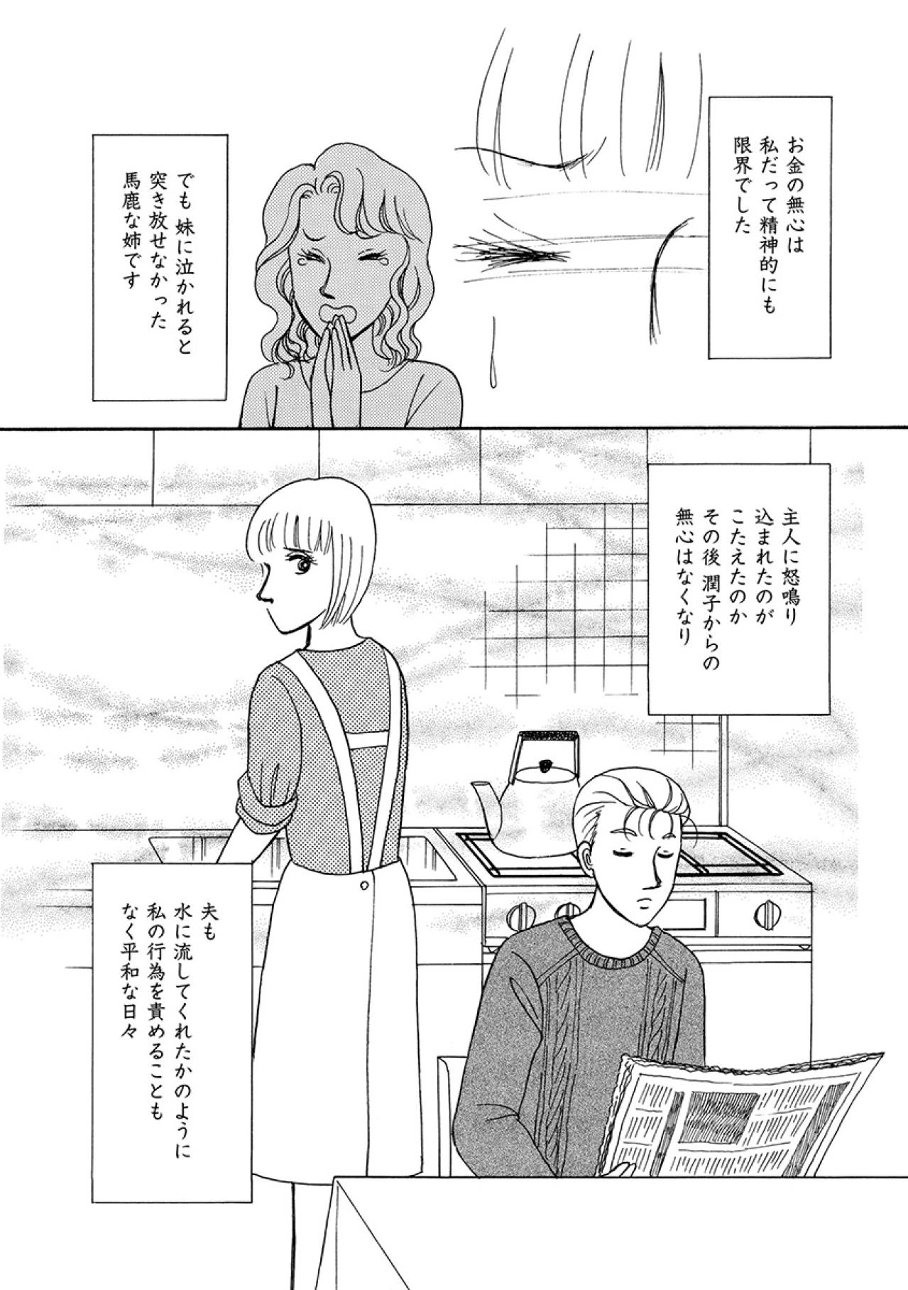 妹を信じた私が、愚かだったの？夫の怒りで、家の空気が凍りついた【品性ゼロおばさん大集合 #36】（画像7）