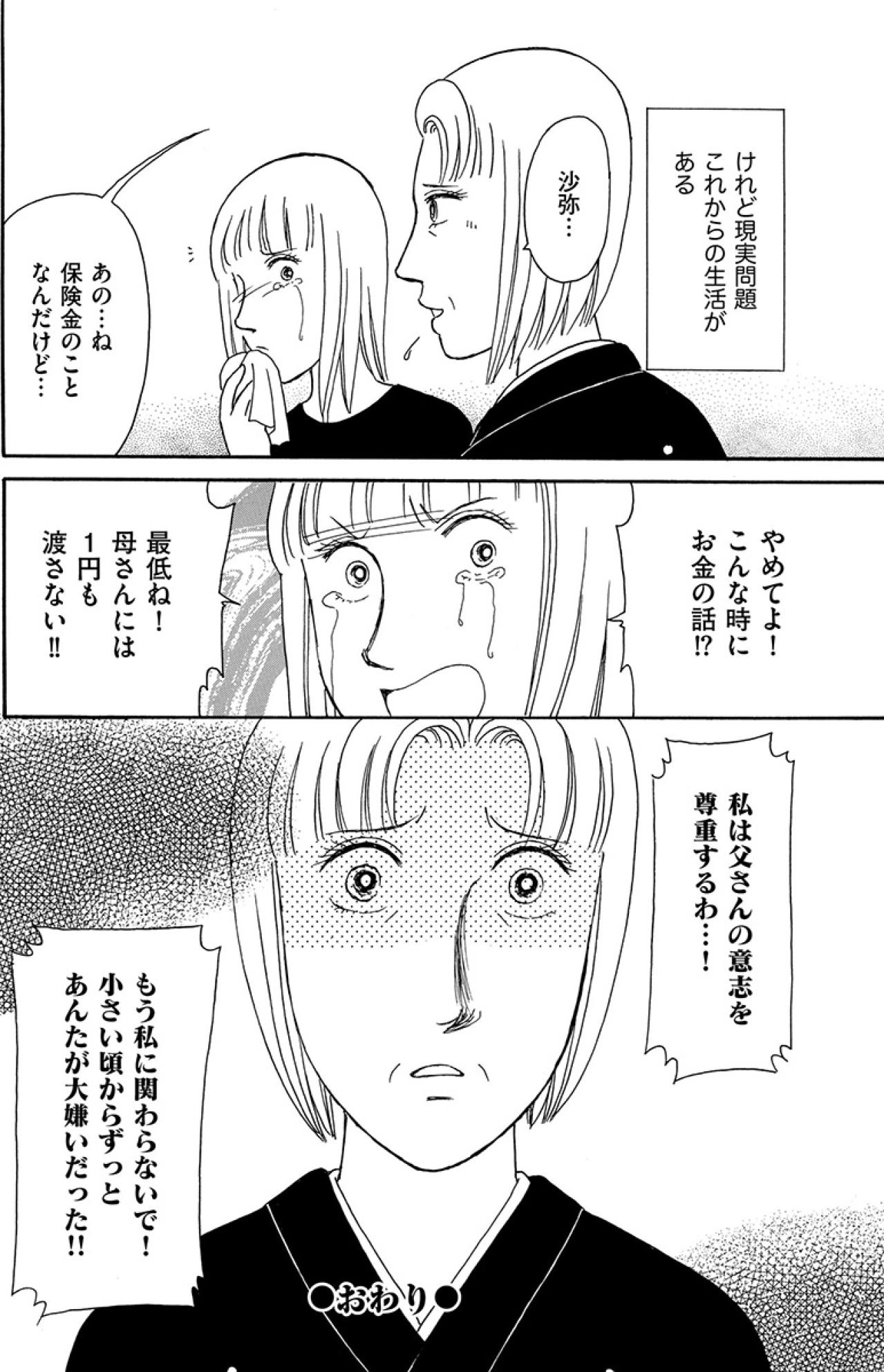 夫の死にも気づけなかった妻。愛も金も失い、朽ちた関係の果てに【品性ゼロおばさん大集合 #46】（画像5）