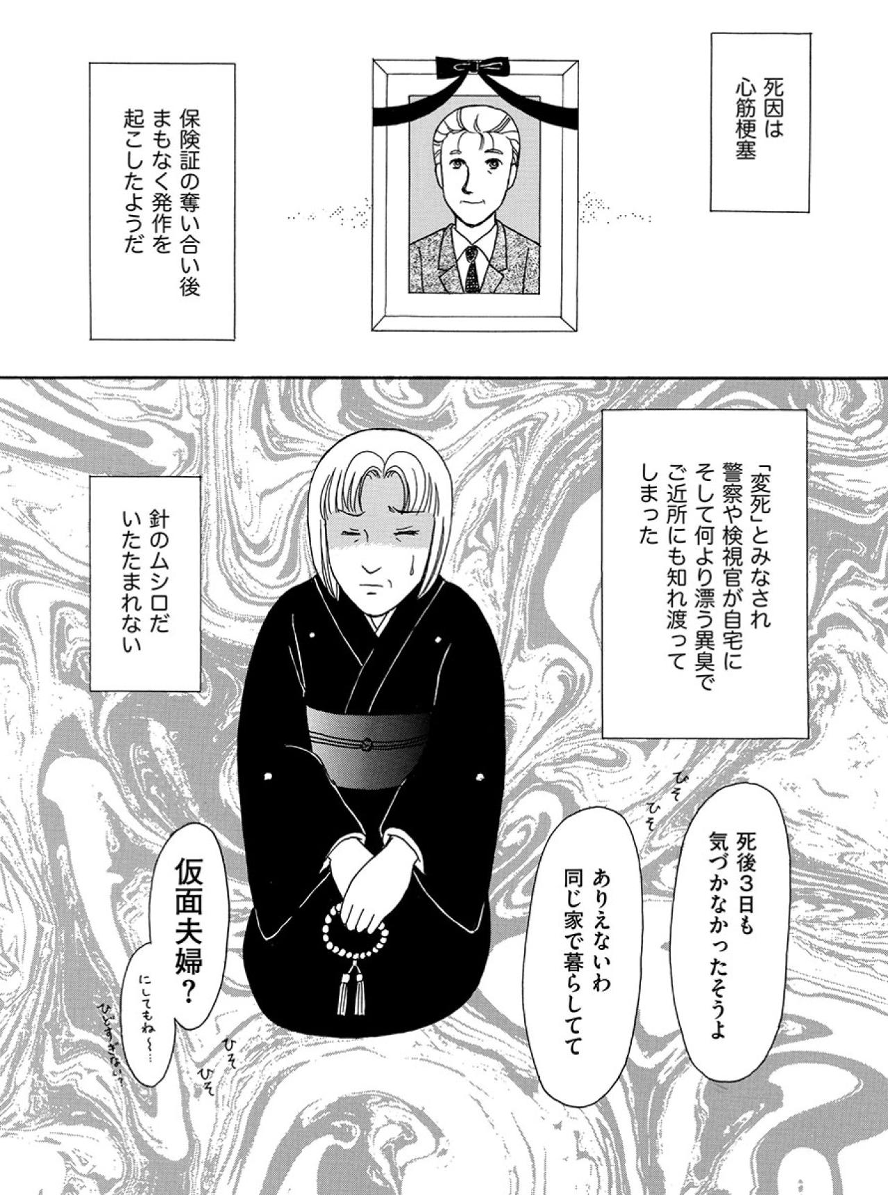 夫の死にも気づけなかった妻。愛も金も失い、朽ちた関係の果てに【品性ゼロおばさん大集合 #46】（画像4）