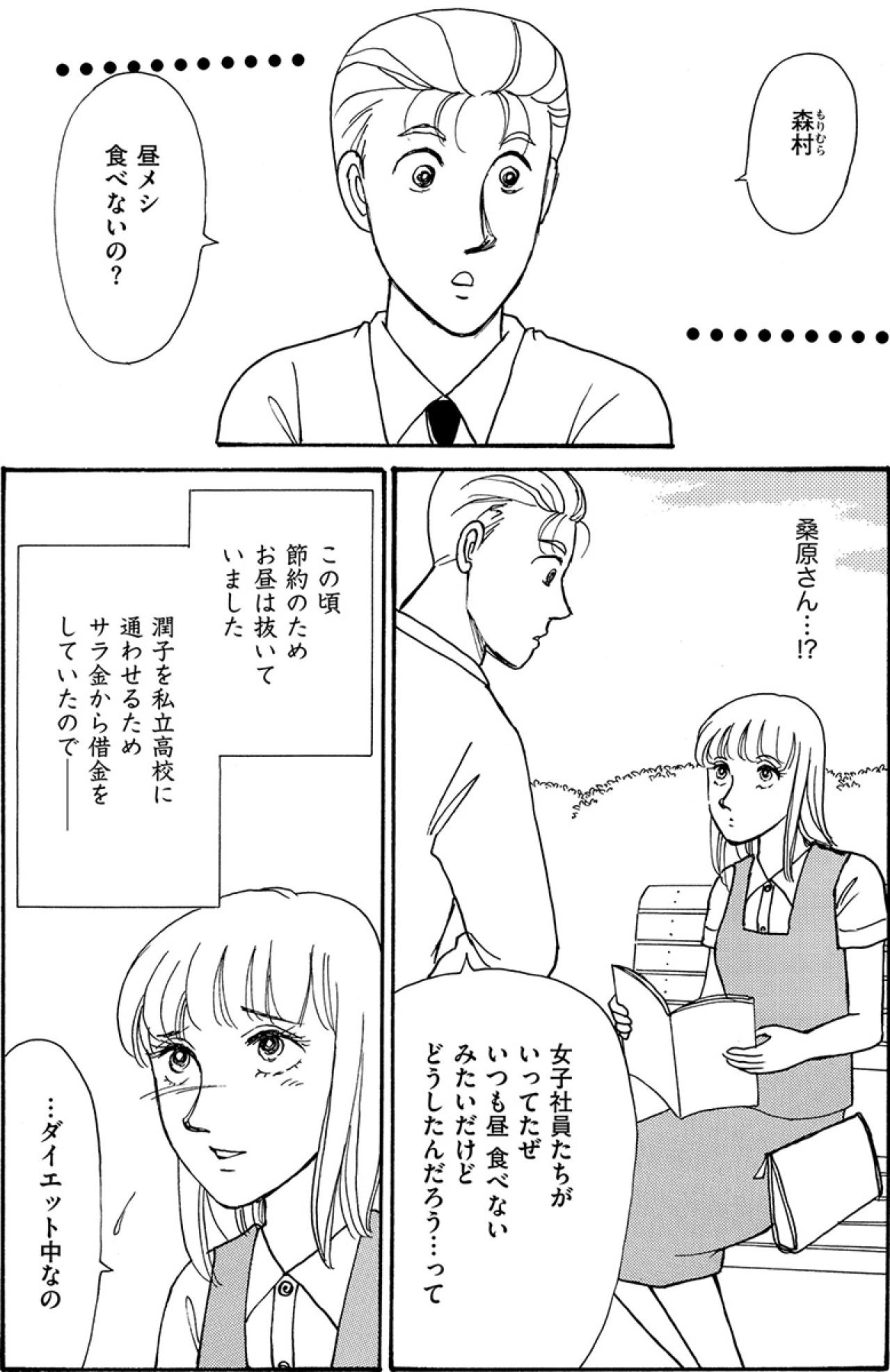 家族のために食べることも我慢した私。そんな私に手を差し伸べたのは――【品性ゼロおばさん大集合 #32】（画像2）