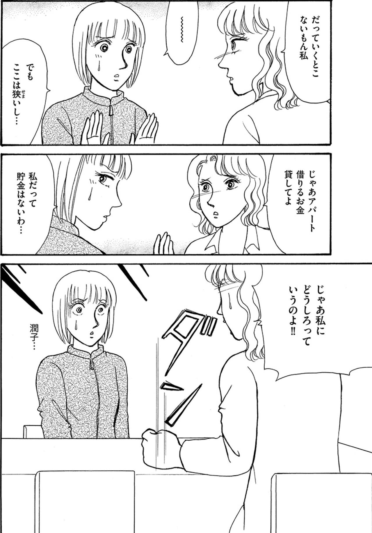 出産したばかりの私に、妹が“お金を貸して”と泣きついてきた――【品性ゼロおばさん大集合 #35】（画像6）