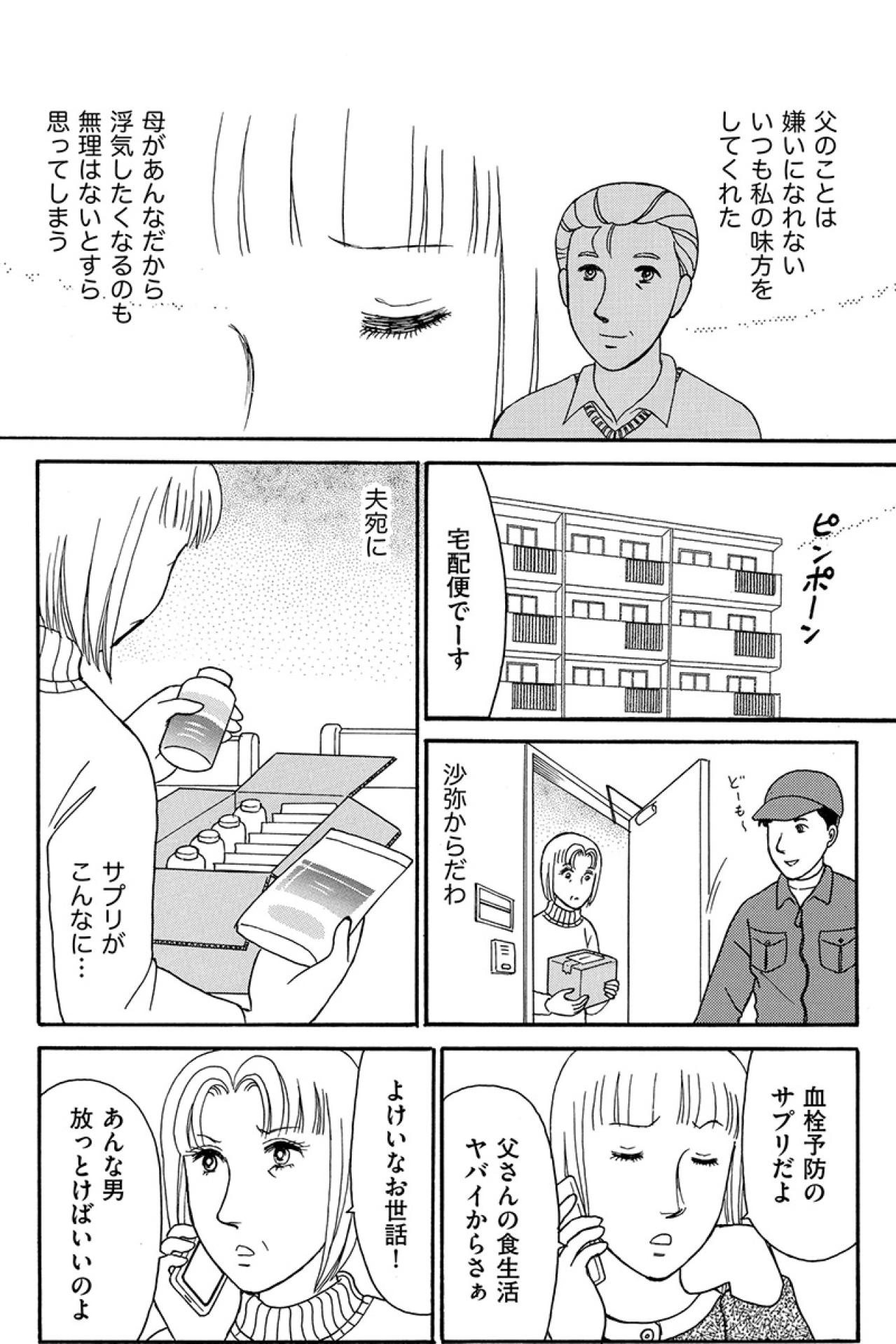 「母みたいになりたくない」そう思っていた娘が、それでも父を気にかける理由【品性ゼロおばさん大集合 #44】（画像4）