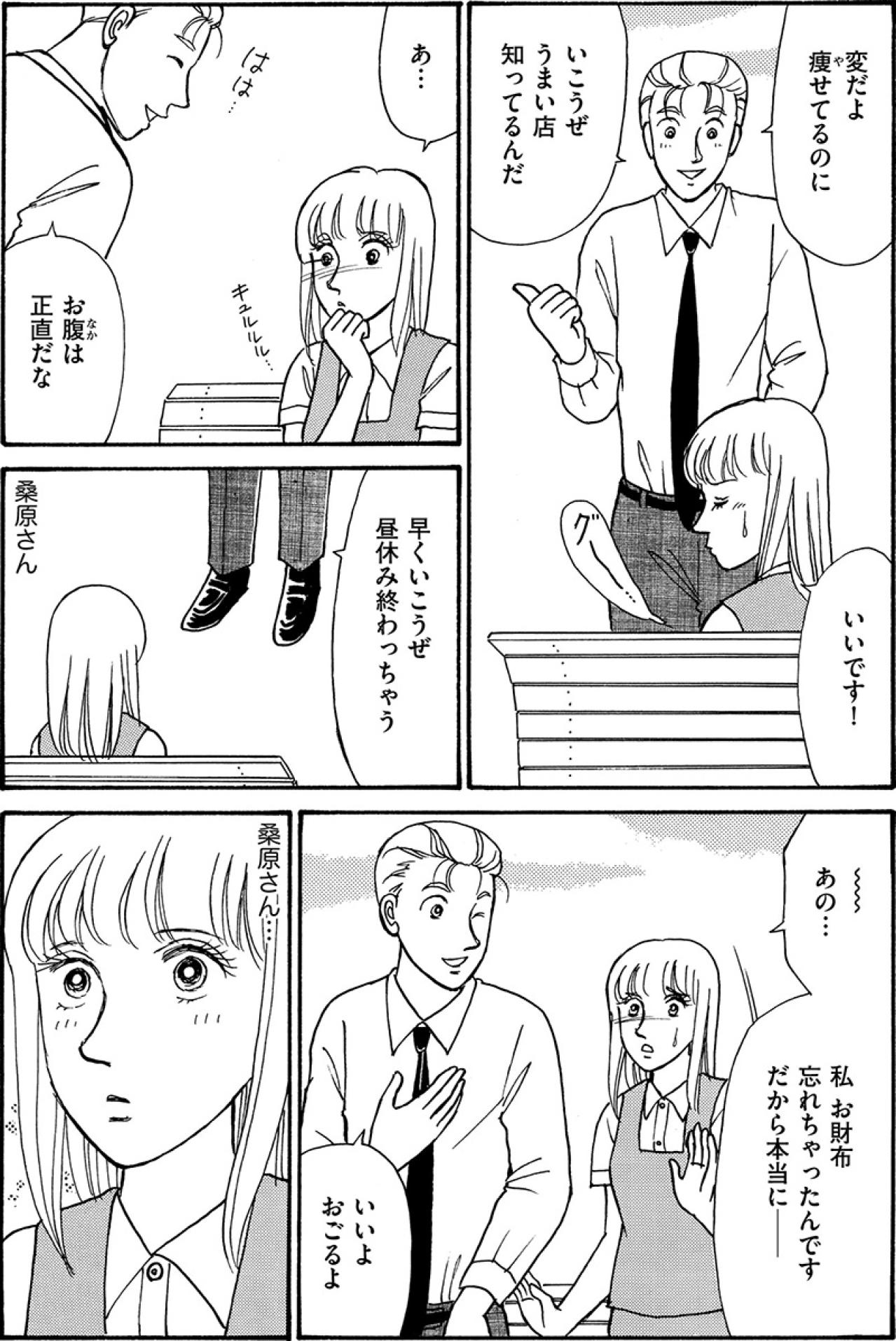 家族のために食べることも我慢した私。そんな私に手を差し伸べたのは――【品性ゼロおばさん大集合 #32】（画像3）