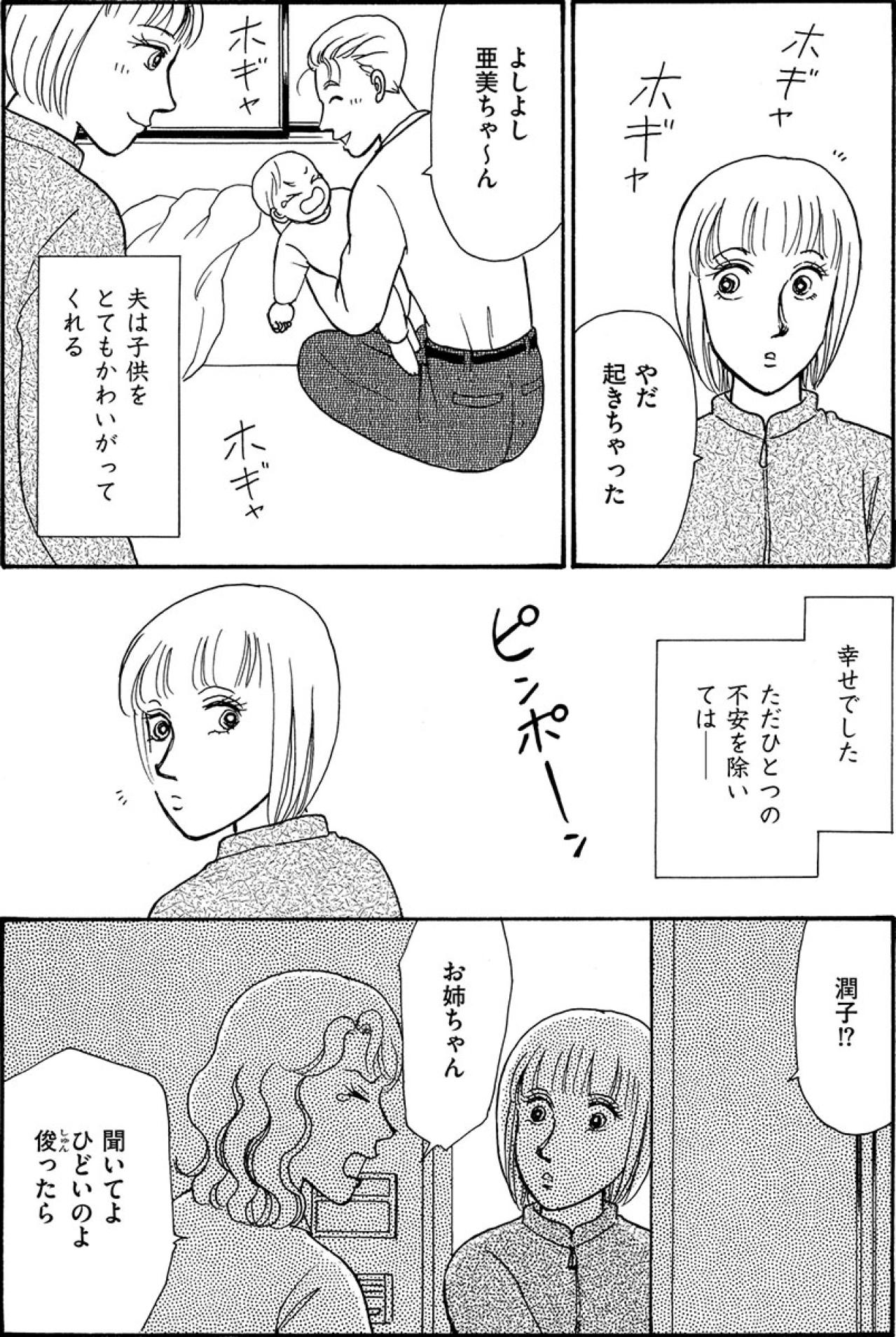 出産したばかりの私に、妹が“お金を貸して”と泣きついてきた――【品性ゼロおばさん大集合 #35】（画像3）