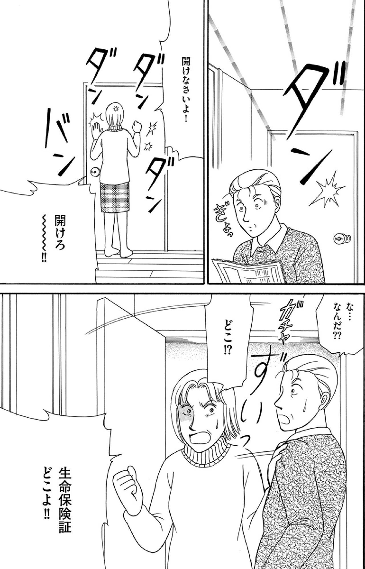 娘が明かした“父との秘密”に妻激怒。金の亡者と化した妻の裏で夫に異変が【品性ゼロおばさん大集合 #45】（画像4）