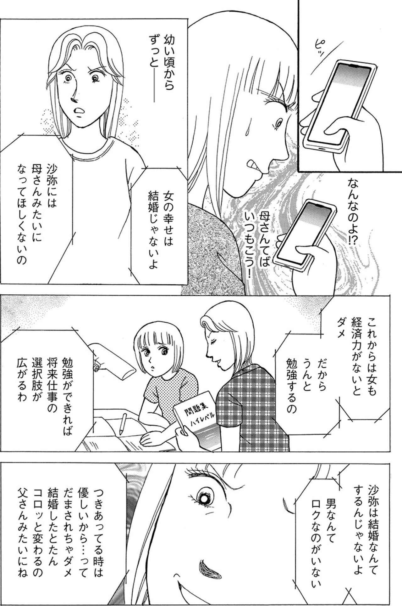 「母みたいになりたくない」そう思っていた娘が、それでも父を気にかける理由【品性ゼロおばさん大集合 #44】（画像2）