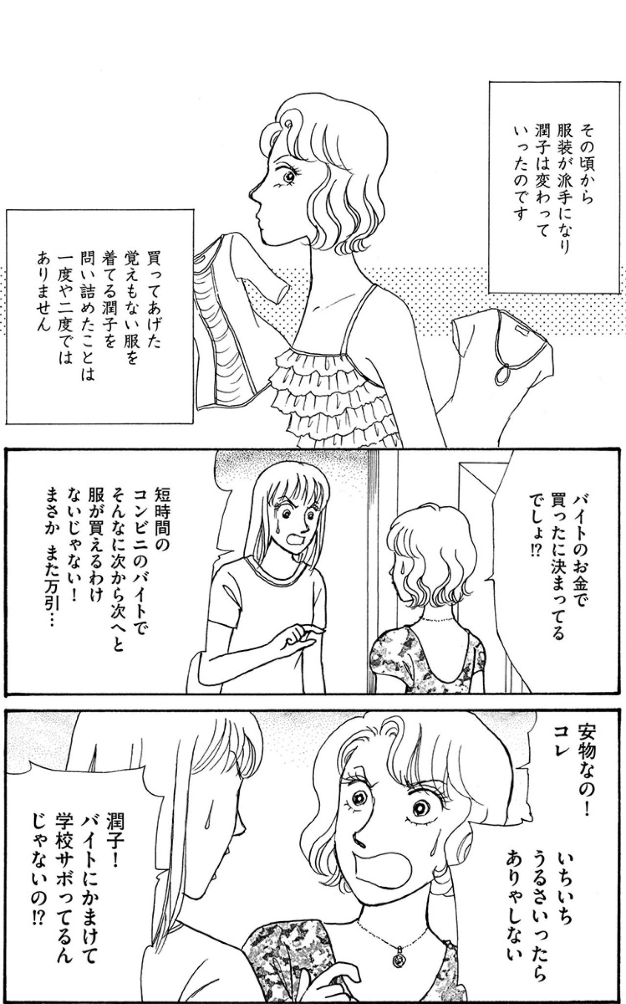 親がいない私たち。非行に走る妹を止められない“姉”の現実【品性ゼロおばさん大集合 #31】（画像3）