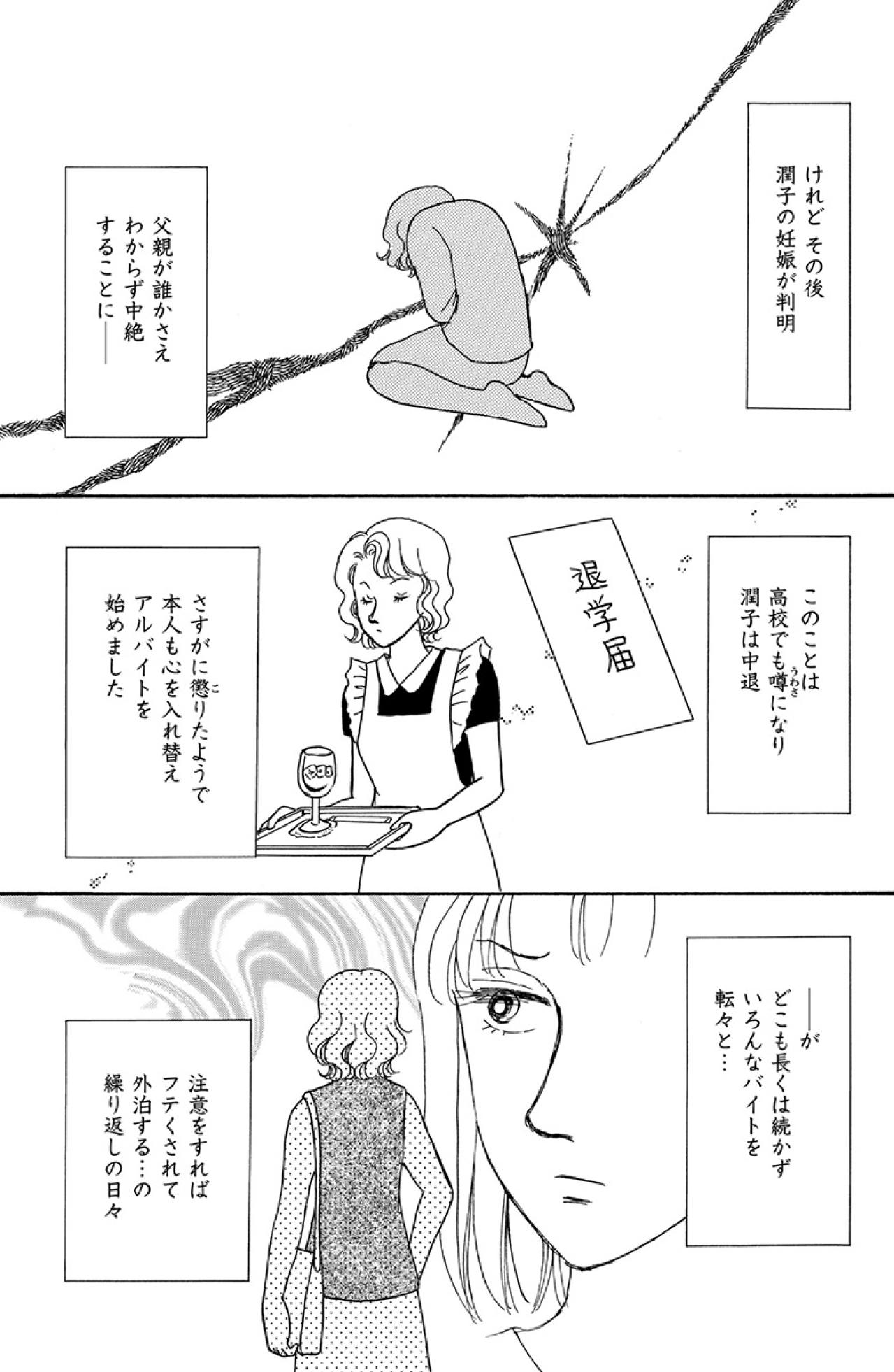 夜道で見た妹の姿――“お小遣い稼ぎ”の真実に、私は言葉を失った【品性ゼロおばさん大集合 #33】（画像4）