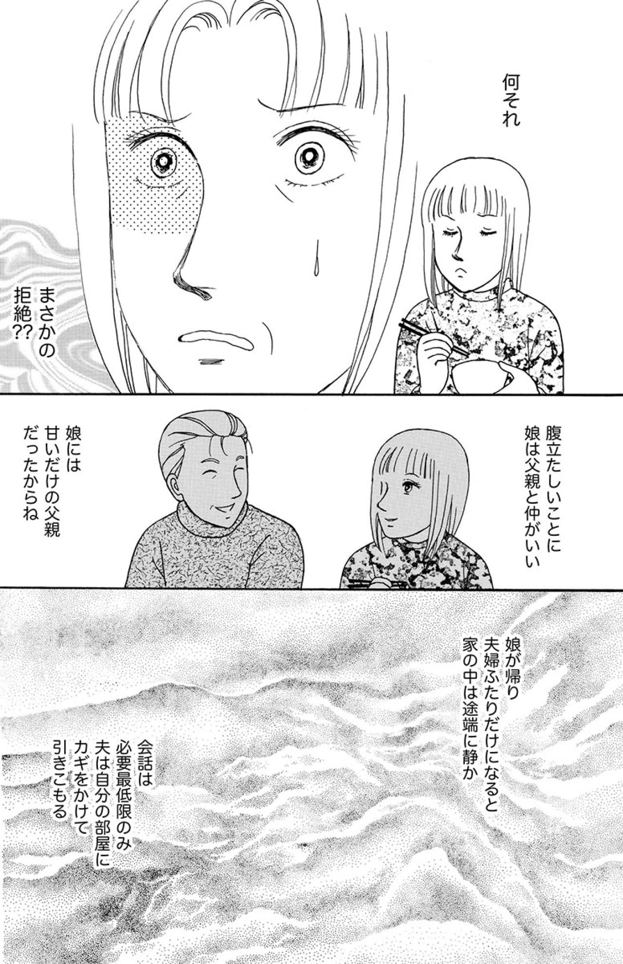 「お父さんの介護はするけど、お母さんは無理」娘にだけは甘い父親【品性ゼロおばさん大集合 #41】（画像3）