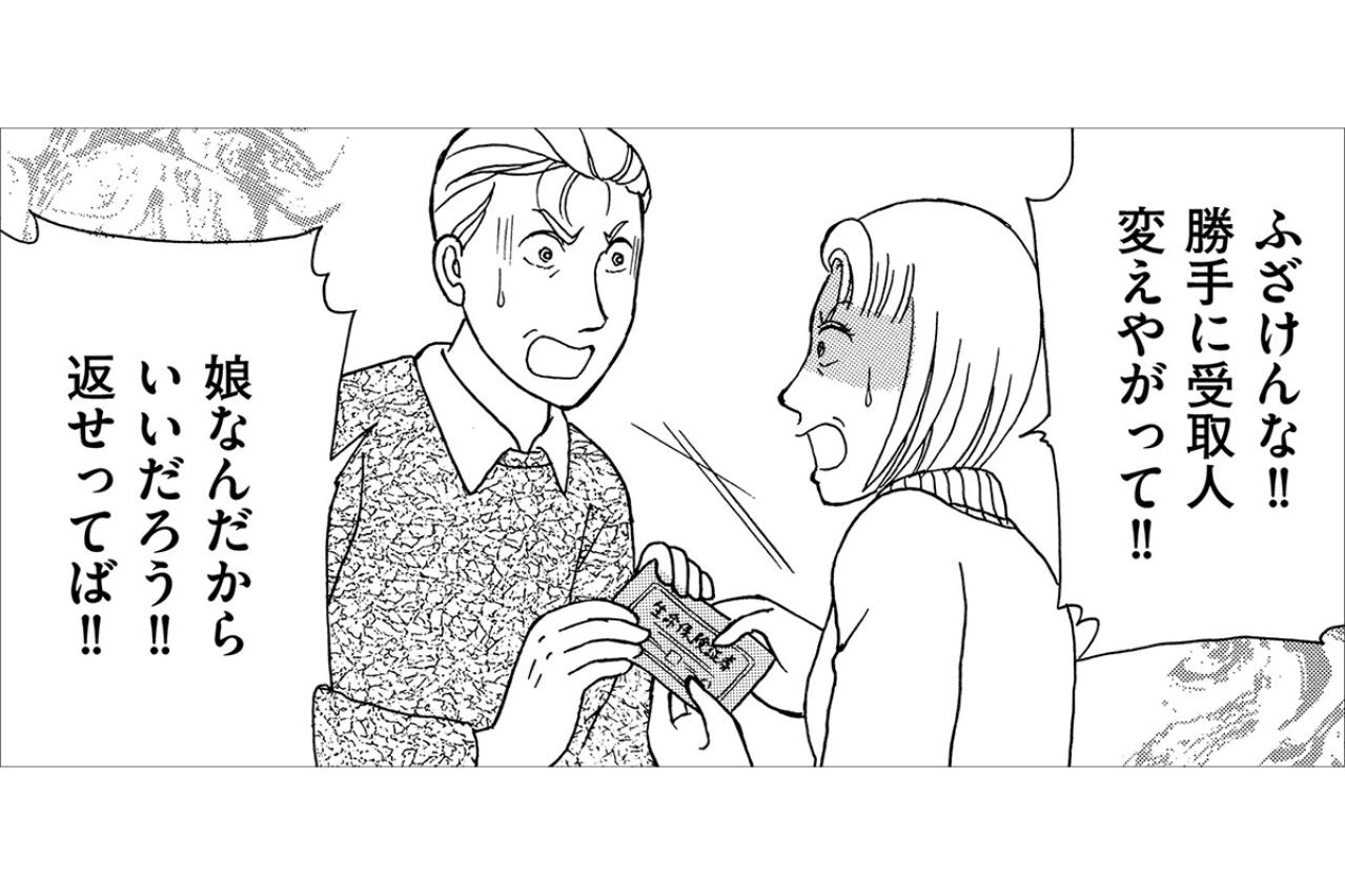 娘が明かした“父との秘密”に妻激怒。金の亡者と化した妻の裏で夫に異変が【品性ゼロおばさん大集合 #45】