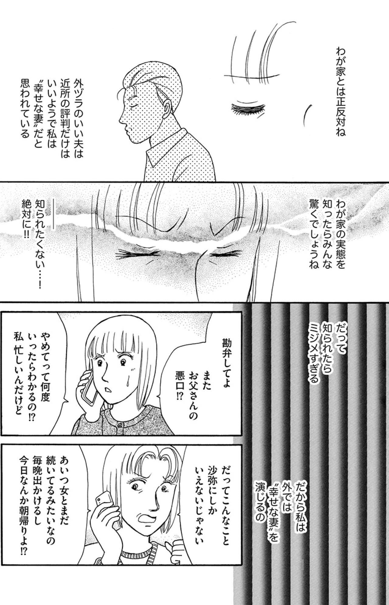 「なんでいつも父親の味方ばかり！」――娘さえも離れていく母の暴走【品性ゼロおばさん大集合 #43】（画像2）