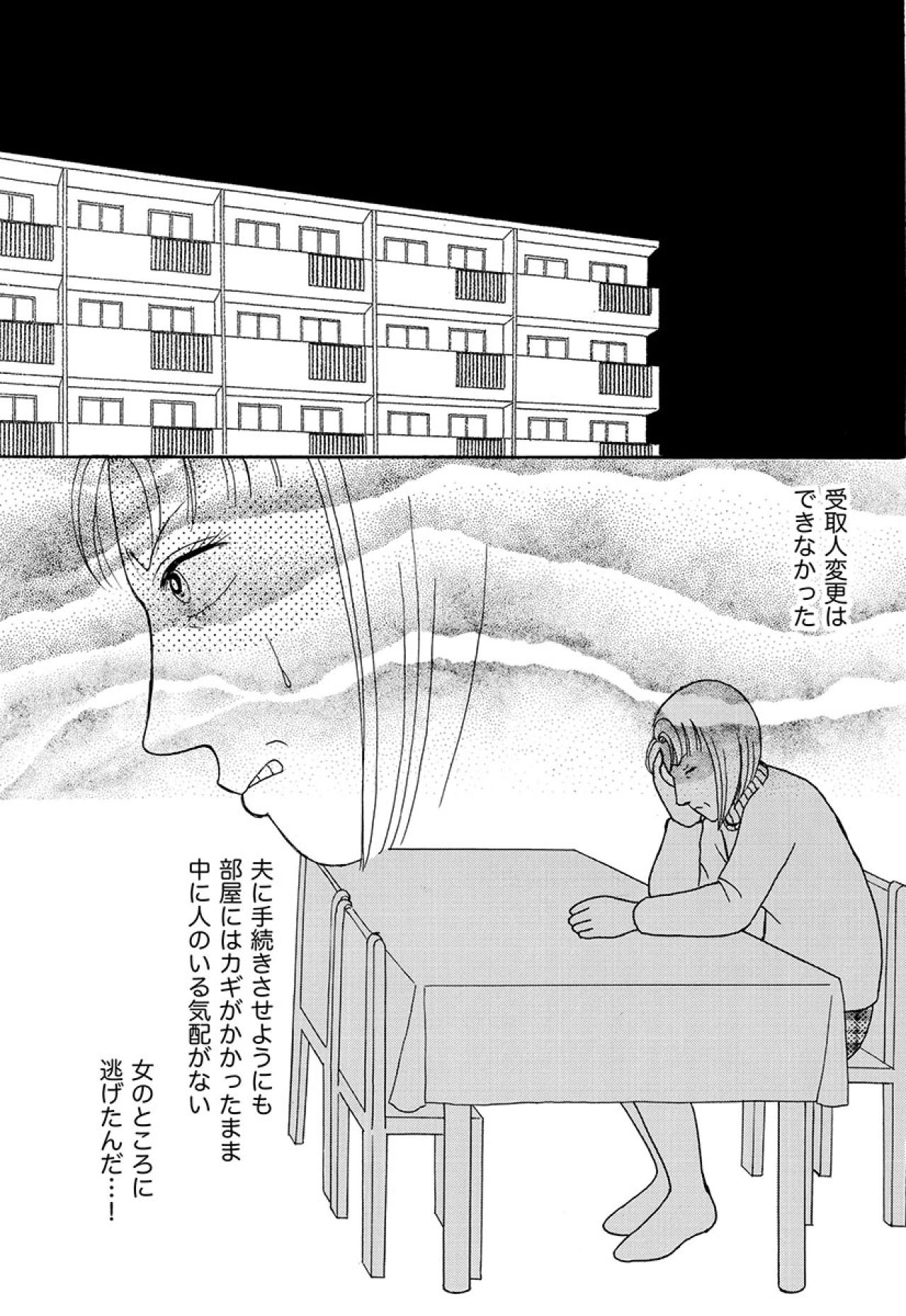 夫の死にも気づけなかった妻。愛も金も失い、朽ちた関係の果てに【品性ゼロおばさん大集合 #46】（画像2）