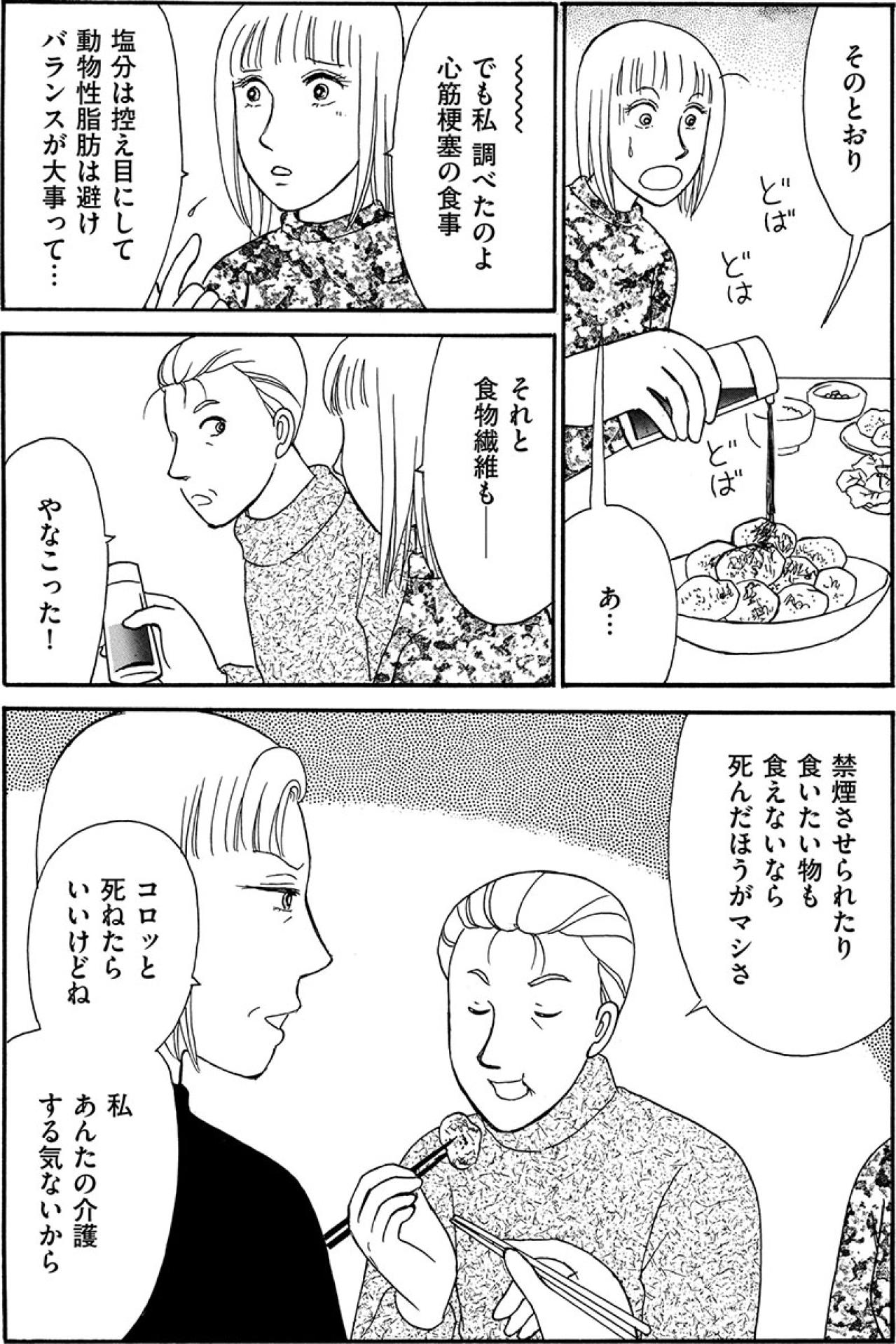 再就職もせず、部屋にこもる夫。介護する気なんて、もうない――【品性ゼロおばさん大集合 #40】（画像6）