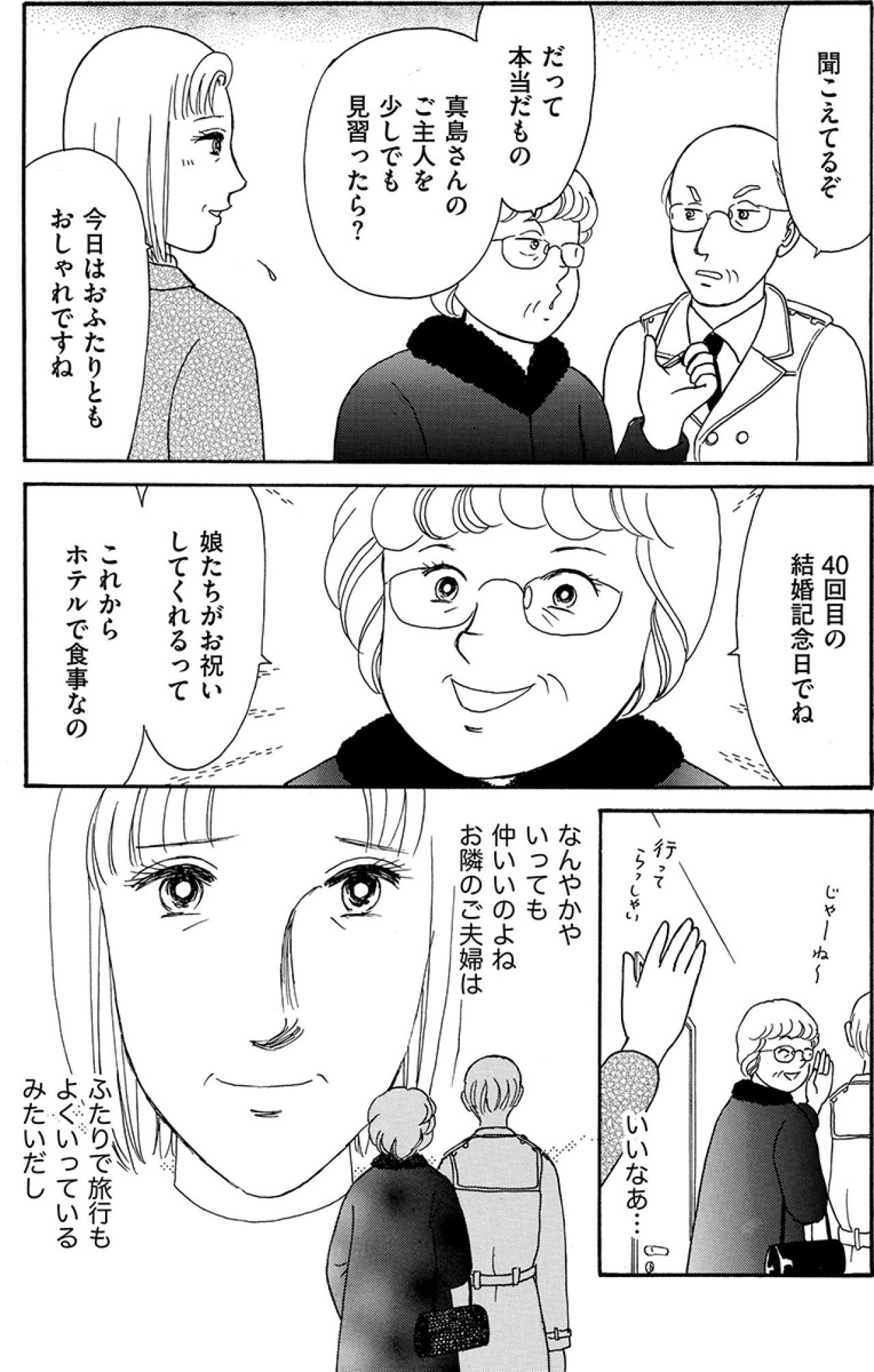 「妻はただの同居人」――愛も情もない夫婦が迎えた40年目の現実【品性ゼロおばさん大集合 #42】（画像5）