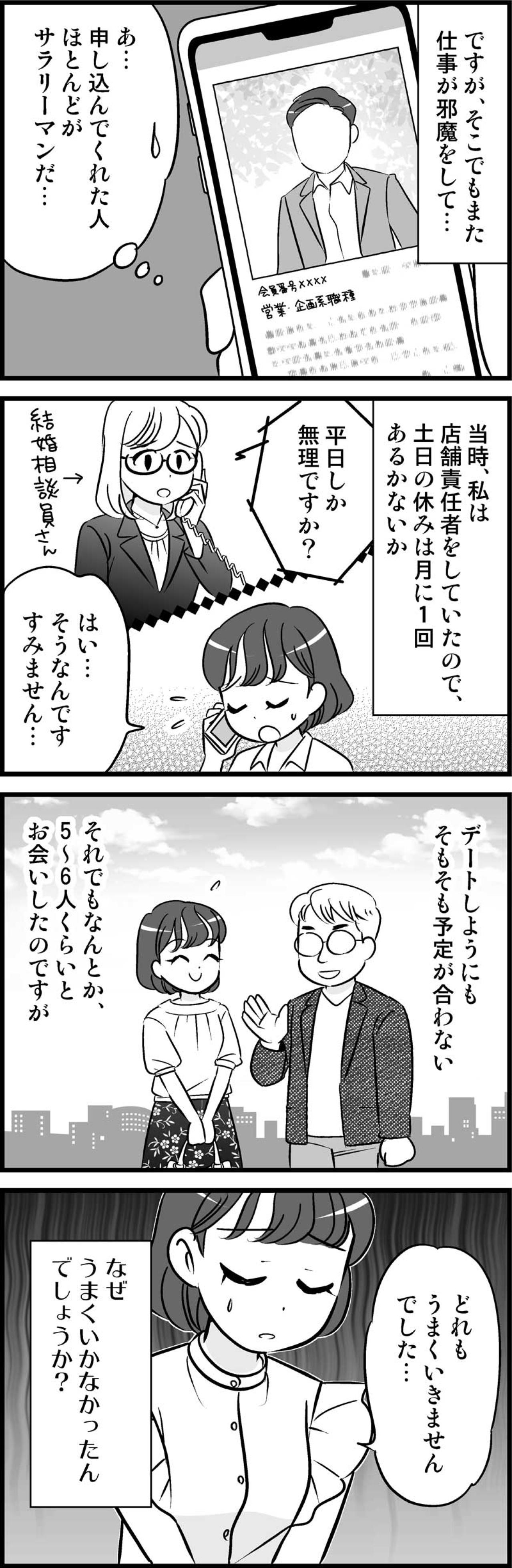結婚相談所でモテ期到来!? なのに誰とも続かなかった理由とは【オトナ婚#186】（画像3）