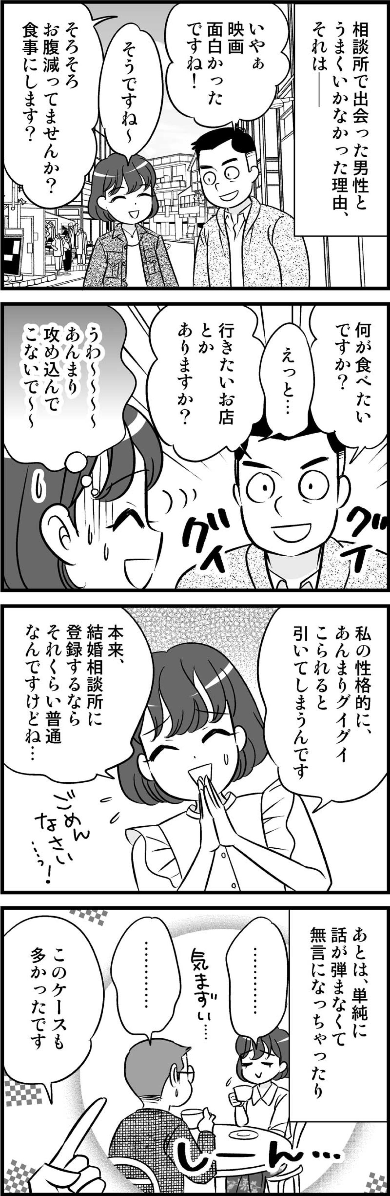 デート中の会話も沈黙も辛い…“出会いは欲しいけど楽しめない婚活”のリアル【オトナ婚#187】（画像2）