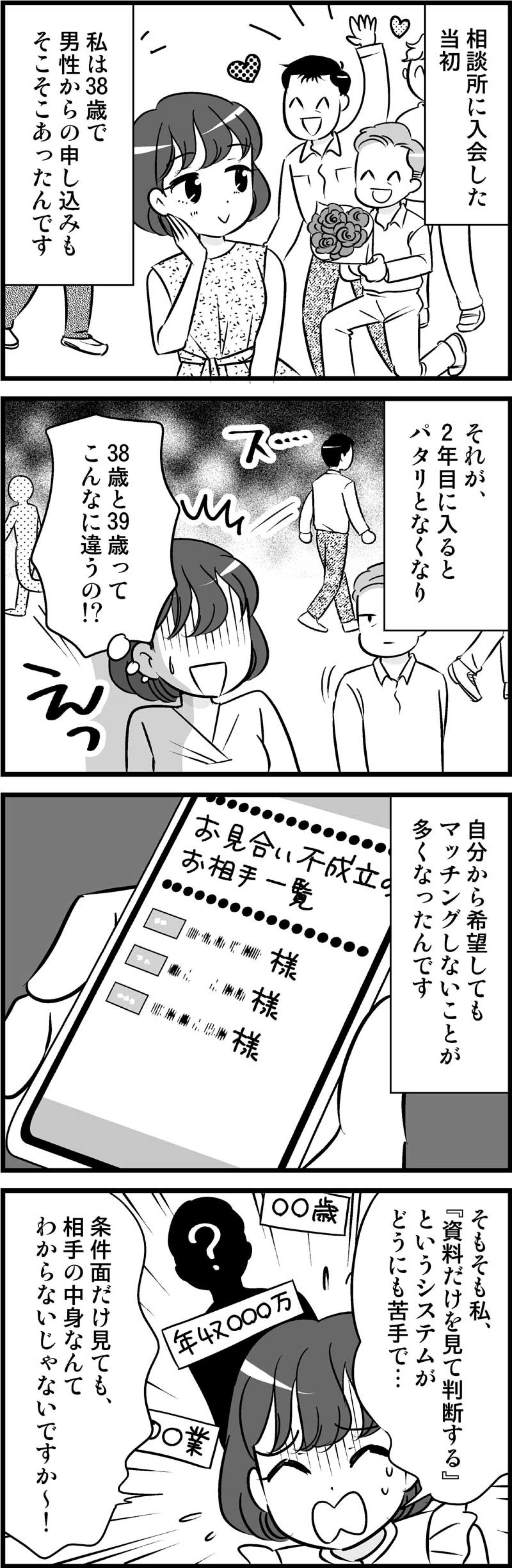 「資料だけで相手を判断」がどうしてもできなかった…婚活のリアルなお悩み【オトナ婚#188】（画像2）