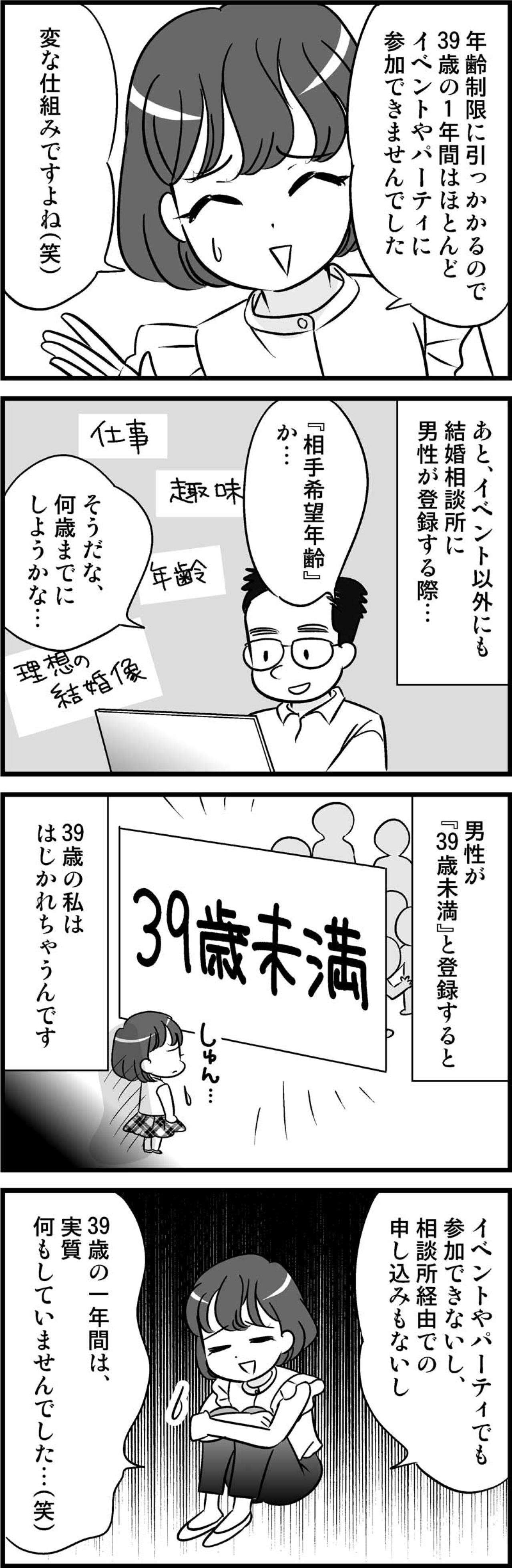 婚活パーティーにも年齢制限！？アラフォー独女にたちはだかる「年齢の壁」とは？【オトナ婚#189】（画像3）