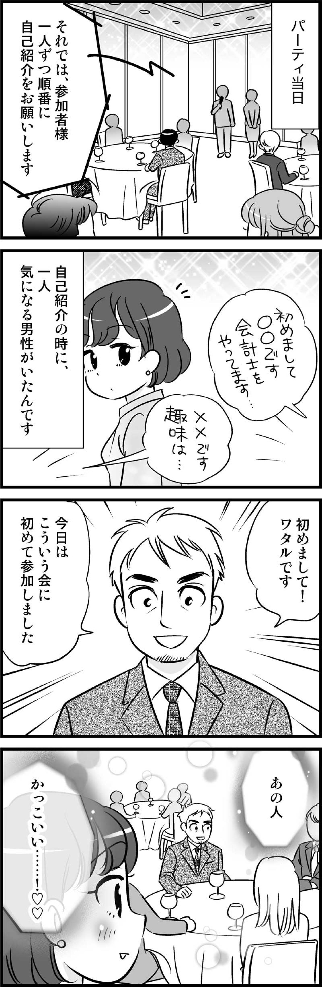 「もう独りで生きていこう」そう思った矢先に届いた、運命のパーティーのお便り【オトナ婚#190】（画像3）