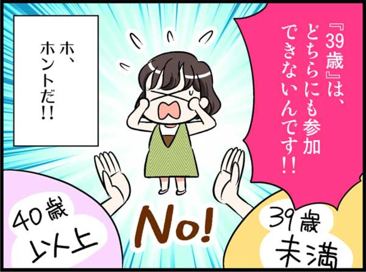 婚活パーティーにも年齢制限！？アラフォー独女にたちはだかる「年齢の壁」とは？【オトナ婚#189】