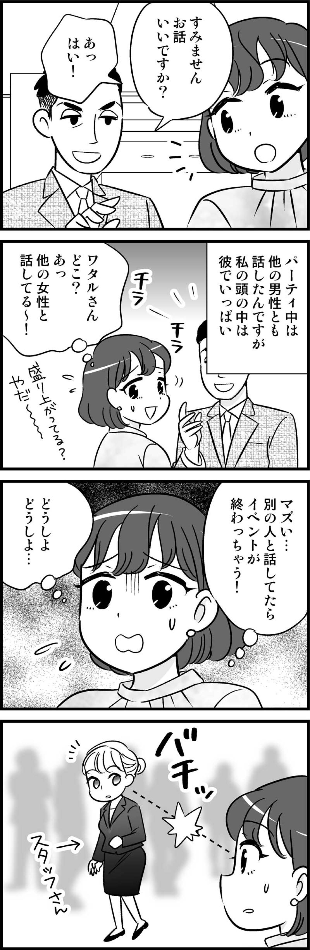 初対面でかなりいい感じ！他の女に彼をとられやしないか焦りが高じて…【オトナ婚#192】（画像3）