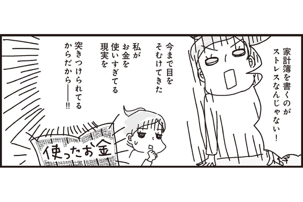 【マンガ・家計簿術＃6】「もう…書きたくない…」早くも挫折!?