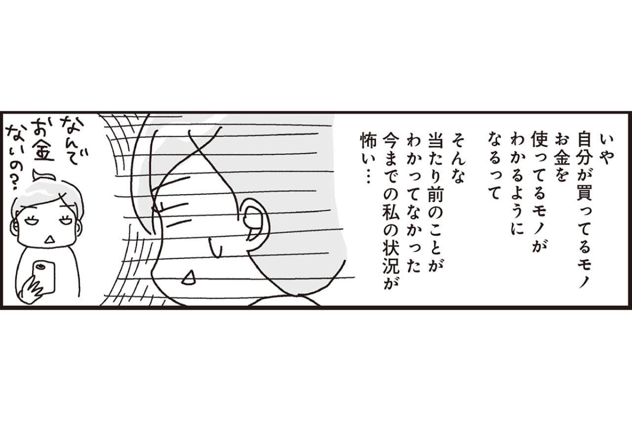 【マンガ・家計簿術＃5】写経や大人の塗り絵のように無心になれる家計簿って？