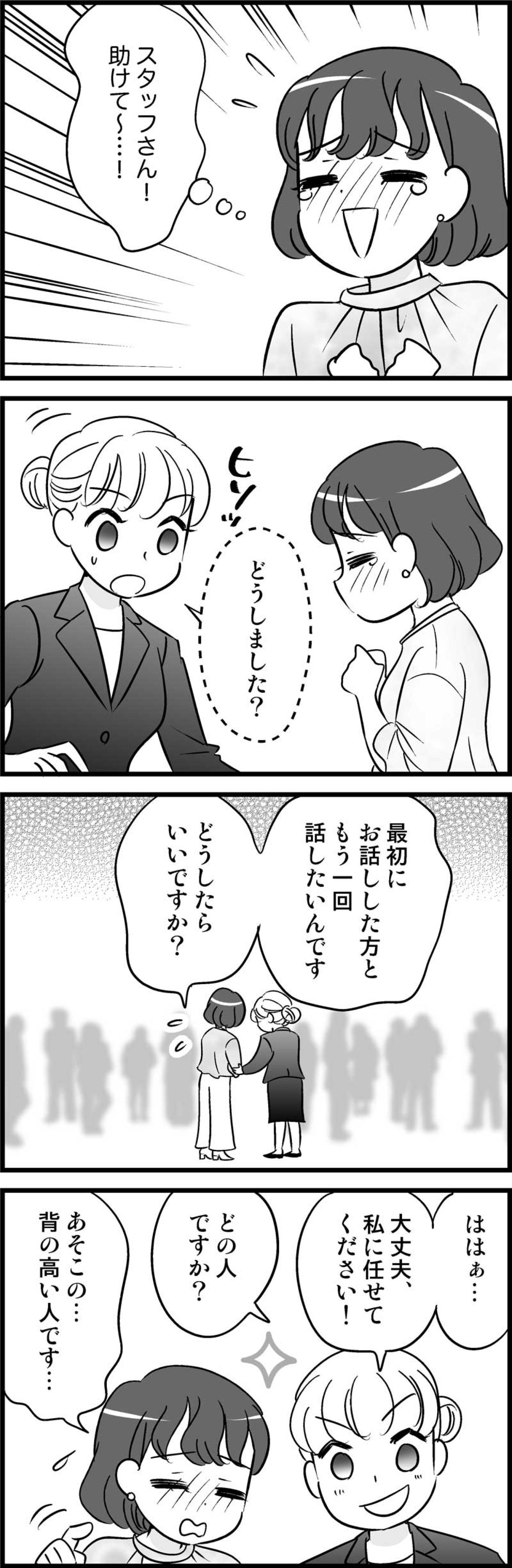 「助けて…！」恋の味方になってくれたのはまさかのあの人！【オトナ婚#193】（画像2）