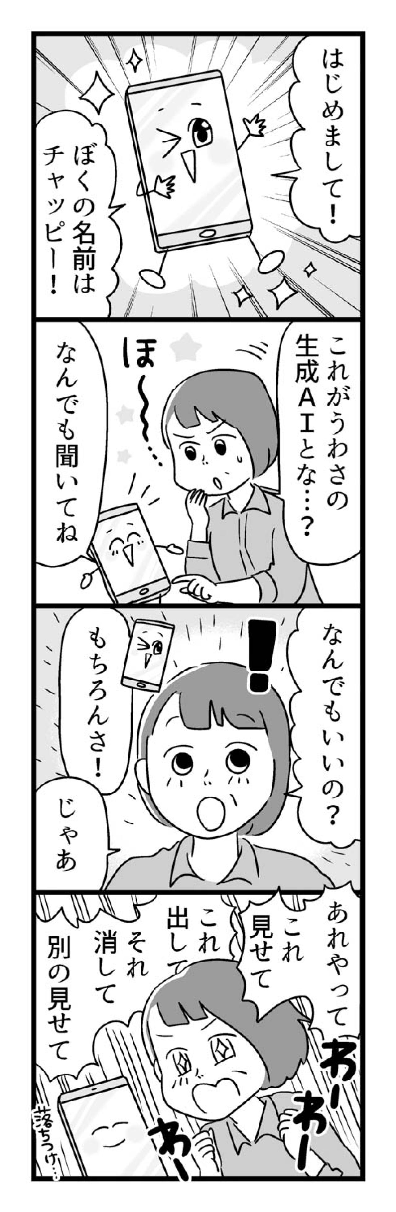 65歳・主婦が【ChatGPT】を活用したら…！？生成AIで3日分の献立から実生活の悩みまで解決（画像4）