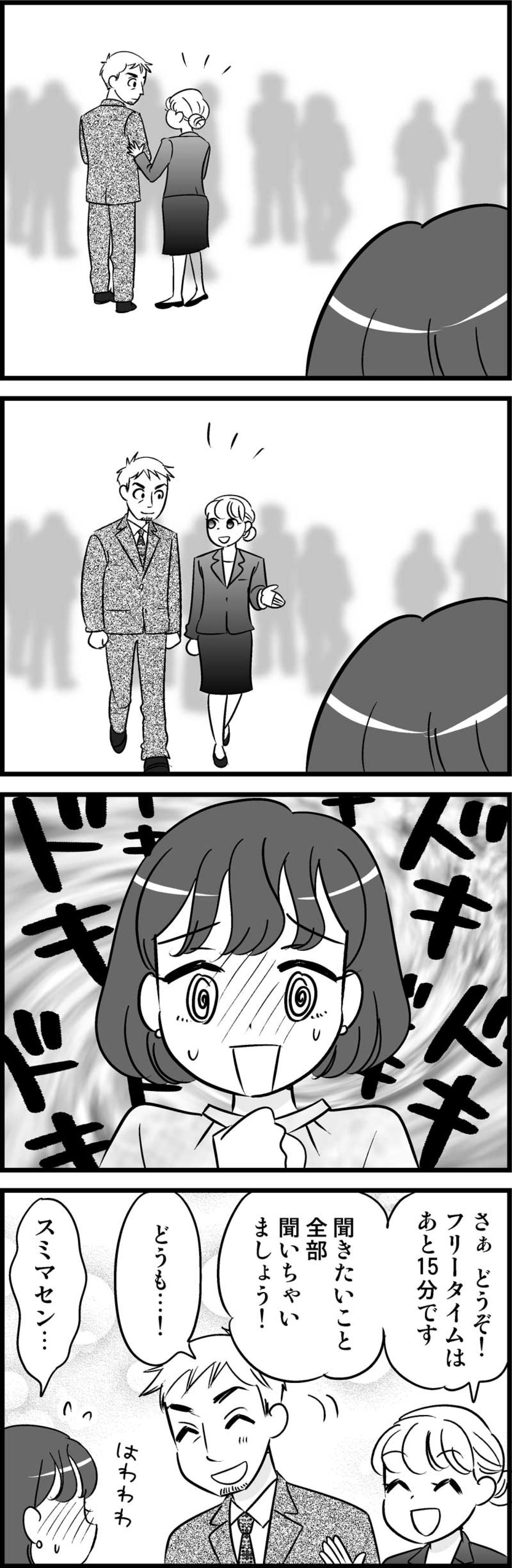 「助けて…！」恋の味方になってくれたのはまさかのあの人！【オトナ婚#193】（画像3）