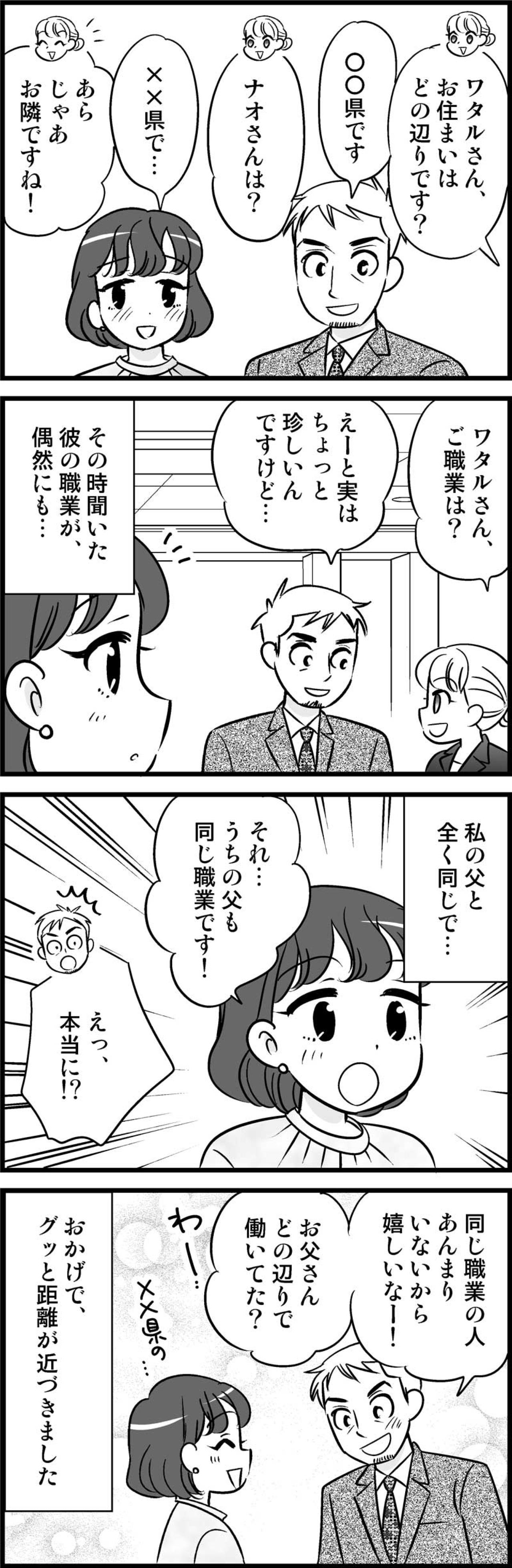 「父と同じ職業だった彼」偶然の一致でさらに2人の距離が縮まる！？【オトナ婚#194】（画像2）