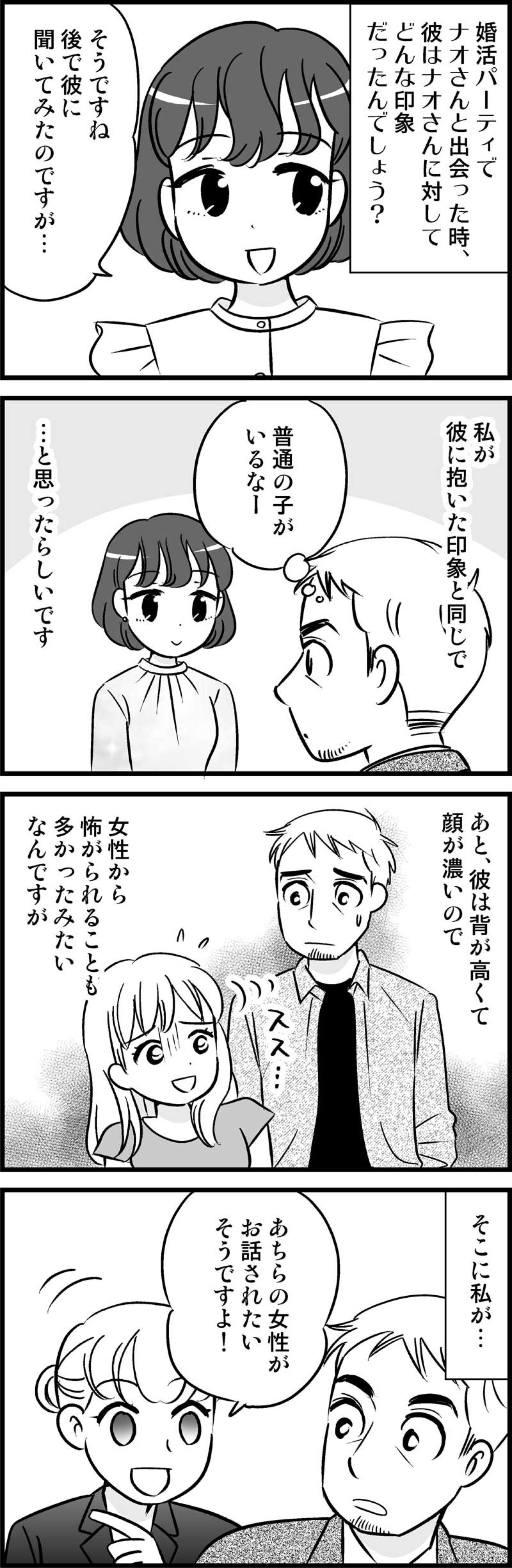 最初の印象は「普通の人」それでも彼が彼女に惹かれた、本当の理由【オトナ婚#196】（画像2）