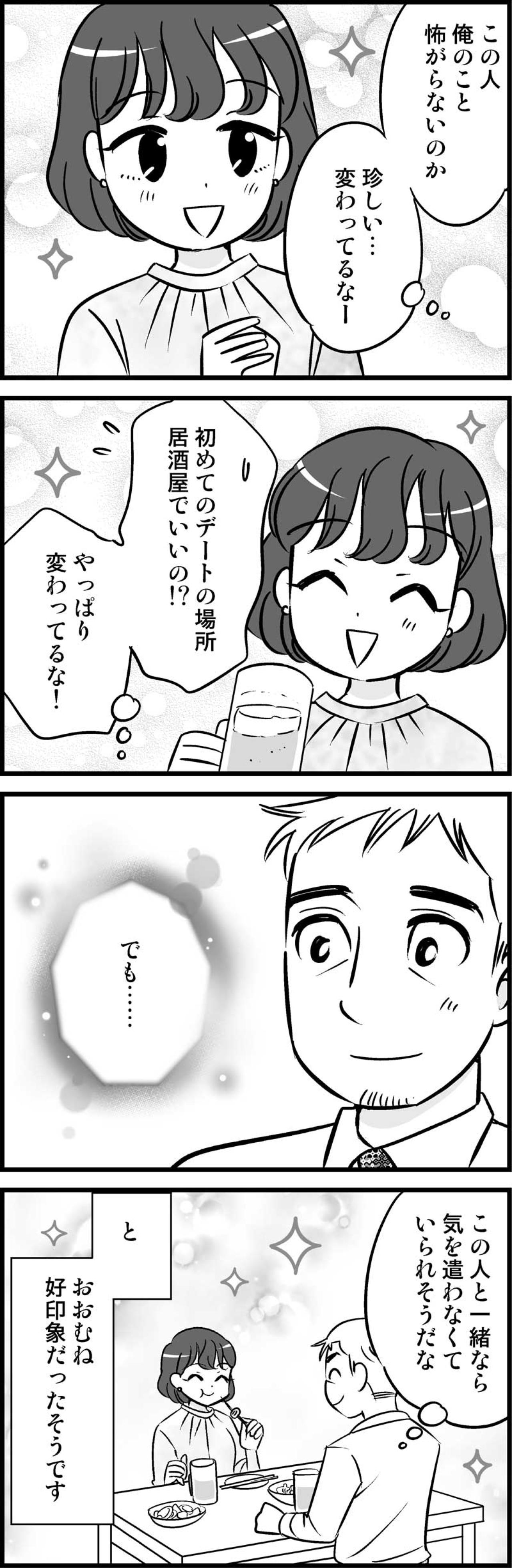 最初の印象は「普通の人」それでも彼が彼女に惹かれた、本当の理由【オトナ婚#196】（画像3）