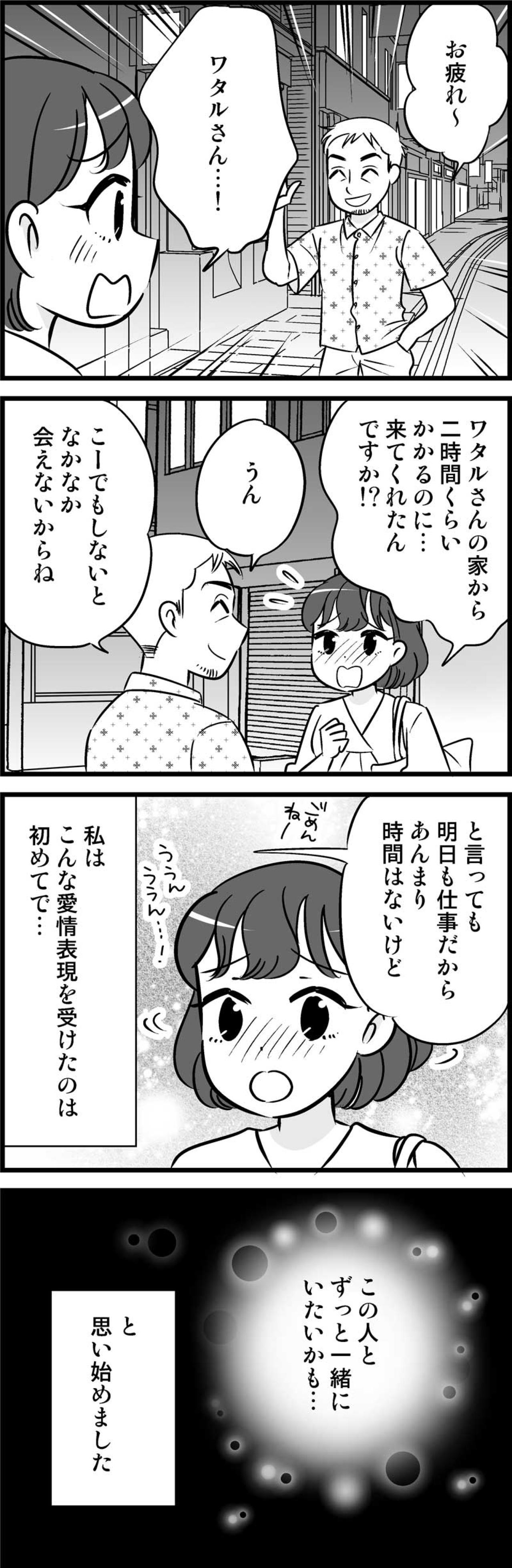 2時間かけて会いに来てくれた彼。どうする、この後！？【オトナ婚#198】（画像2）