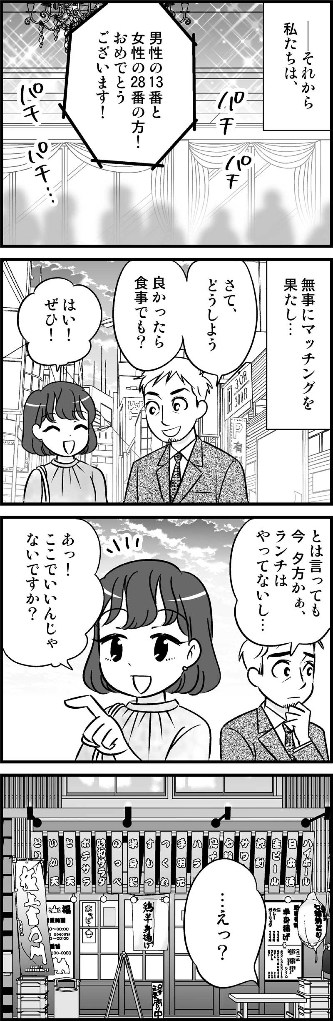 「最初のデートはちゃんとした店で」と言われたけれど…え、ここ？！【オトナ婚#195】（画像2）