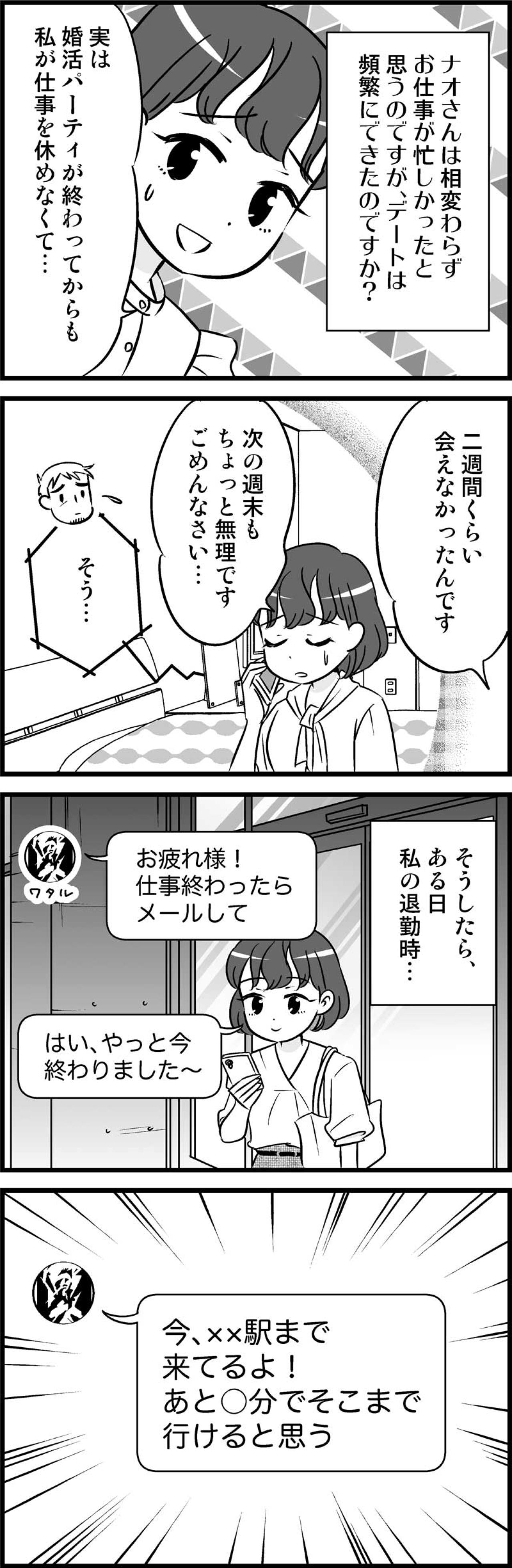 「この期を逃したら一生独身だろうな…」煮え切らない関係を前進させた意外な行動とは？【オトナ婚#197】（画像3）