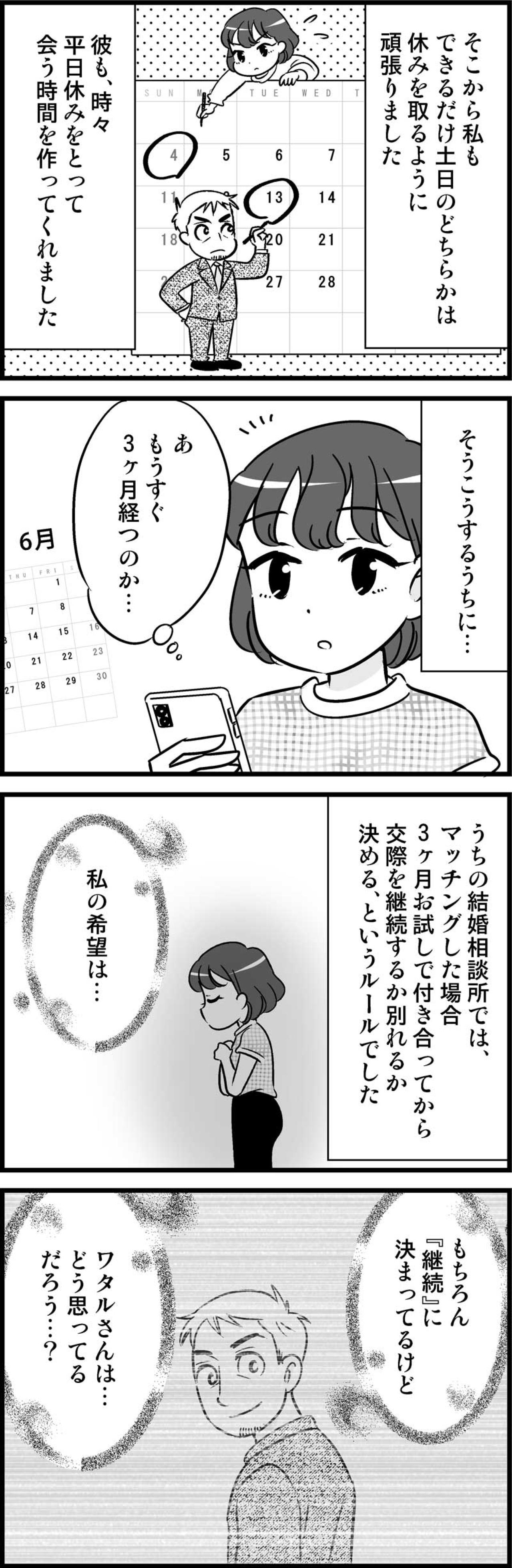 2時間かけて会いに来てくれた彼。どうする、この後！？【オトナ婚#198】（画像3）
