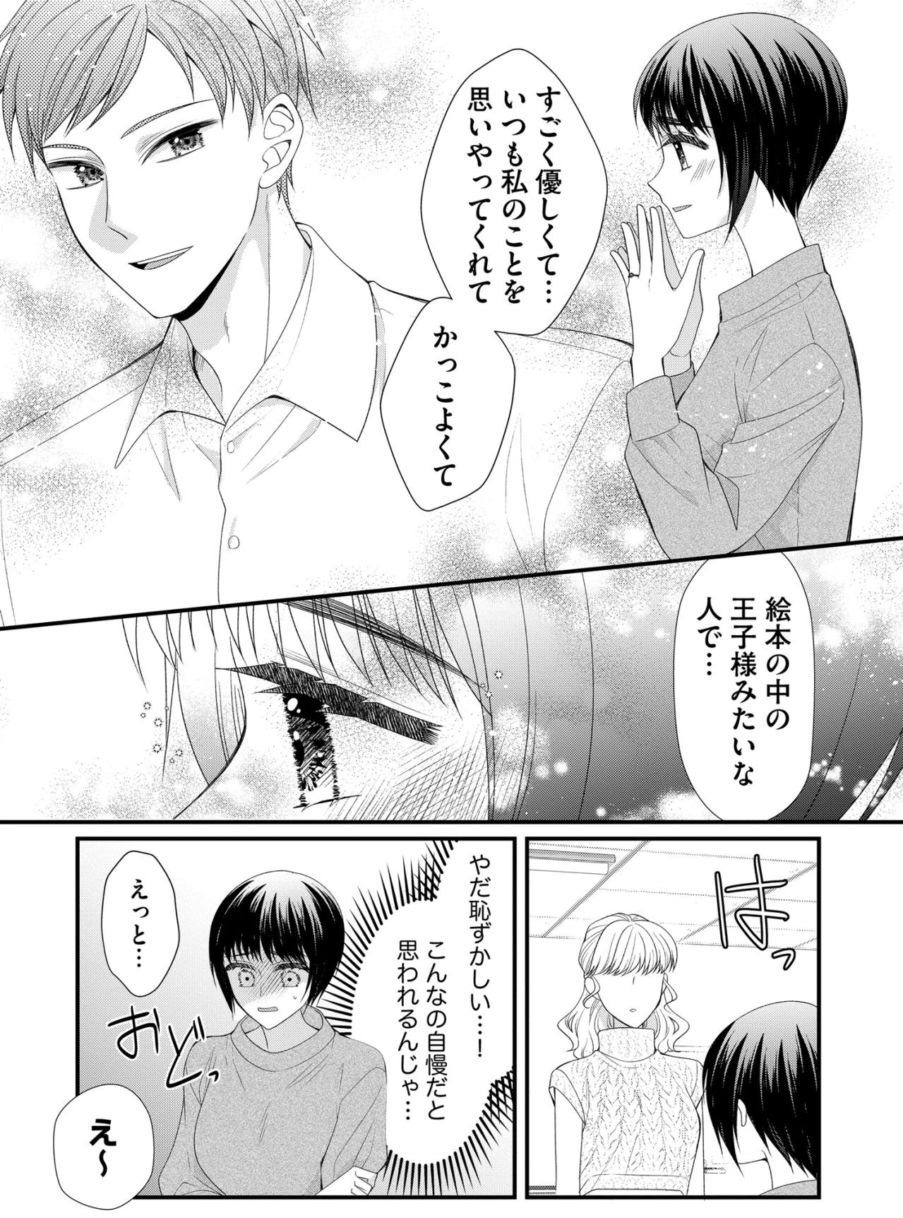 「マウントだと思われるよ？」仲良しの同僚女子から“嫌なこと”を言われて…【ハラスメント・シンデレラ#17】（画像4）