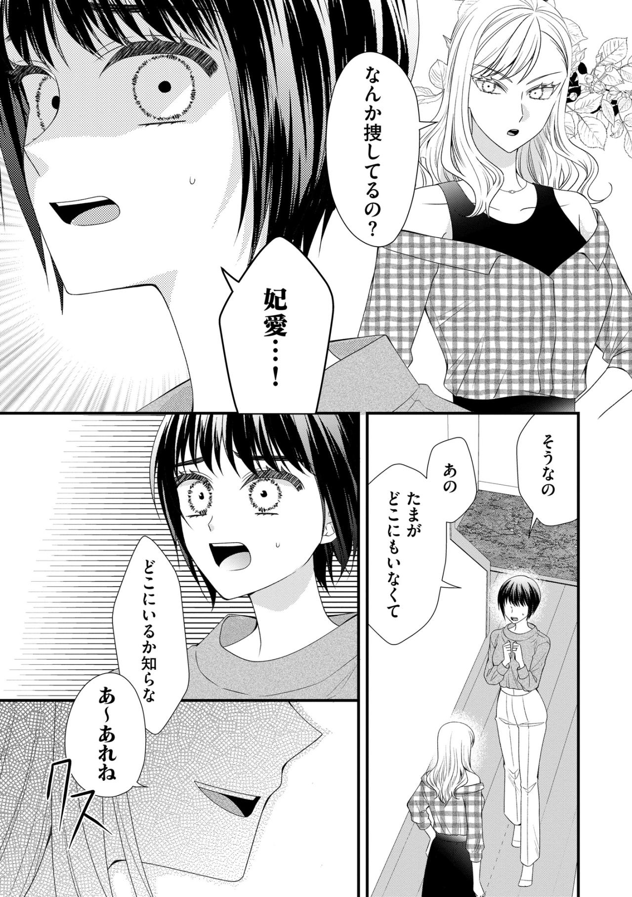 「母はきっと私が幸せなのが許せないんだ…」でも、私は“私の幸せ”を掴む！【ハラスメント・シンデレラ#19】（画像7）