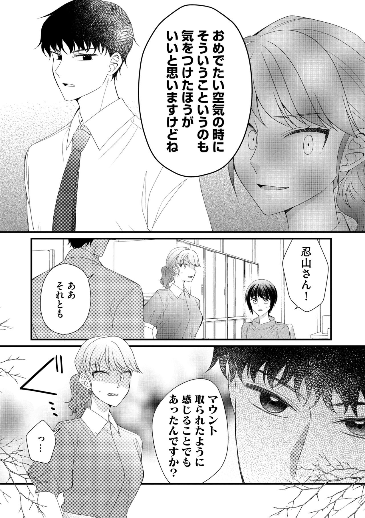 「マウントだと思われるよ？」仲良しの同僚女子から“嫌なこと”を言われて…【ハラスメント・シンデレラ#17】（画像8）