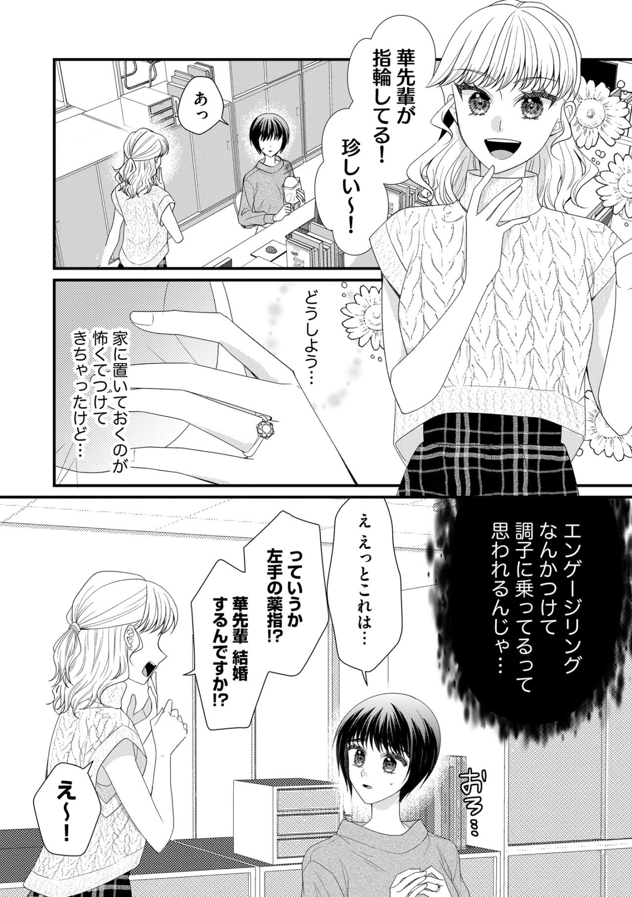 「マウントだと思われるよ？」仲良しの同僚女子から“嫌なこと”を言われて…【ハラスメント・シンデレラ#17】（画像2）