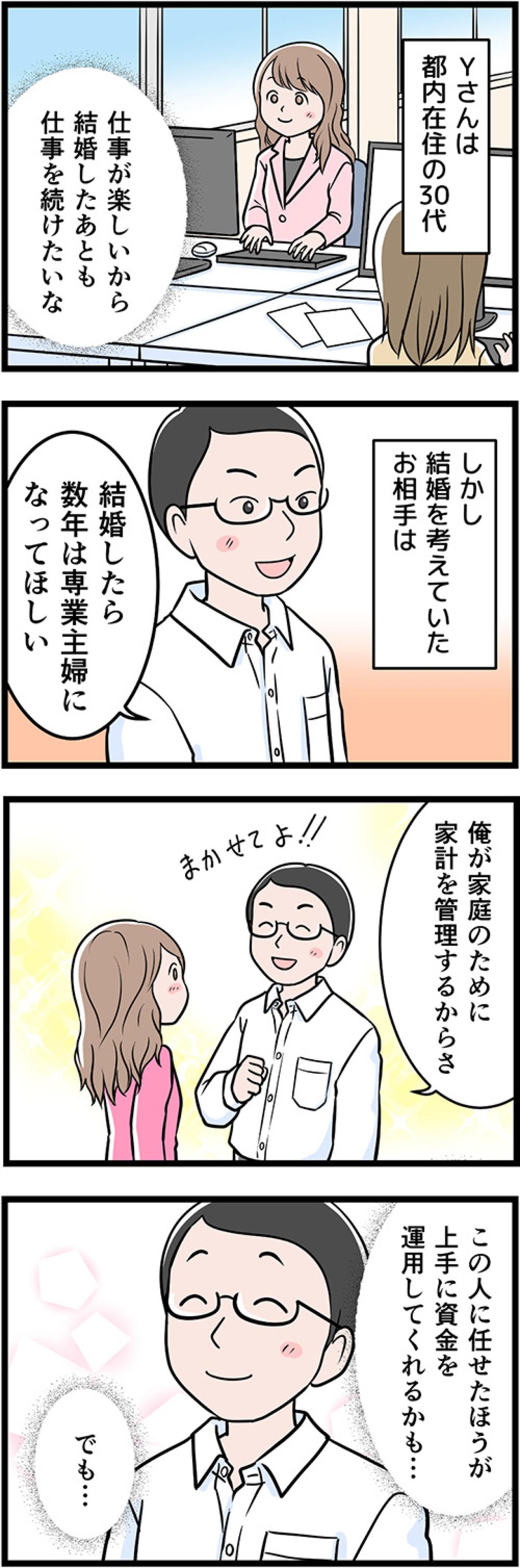 「結婚しても働きたい」と告げたら—夫のひと言に絶句！【うちの夫はモラハラでした #2】（画像2）